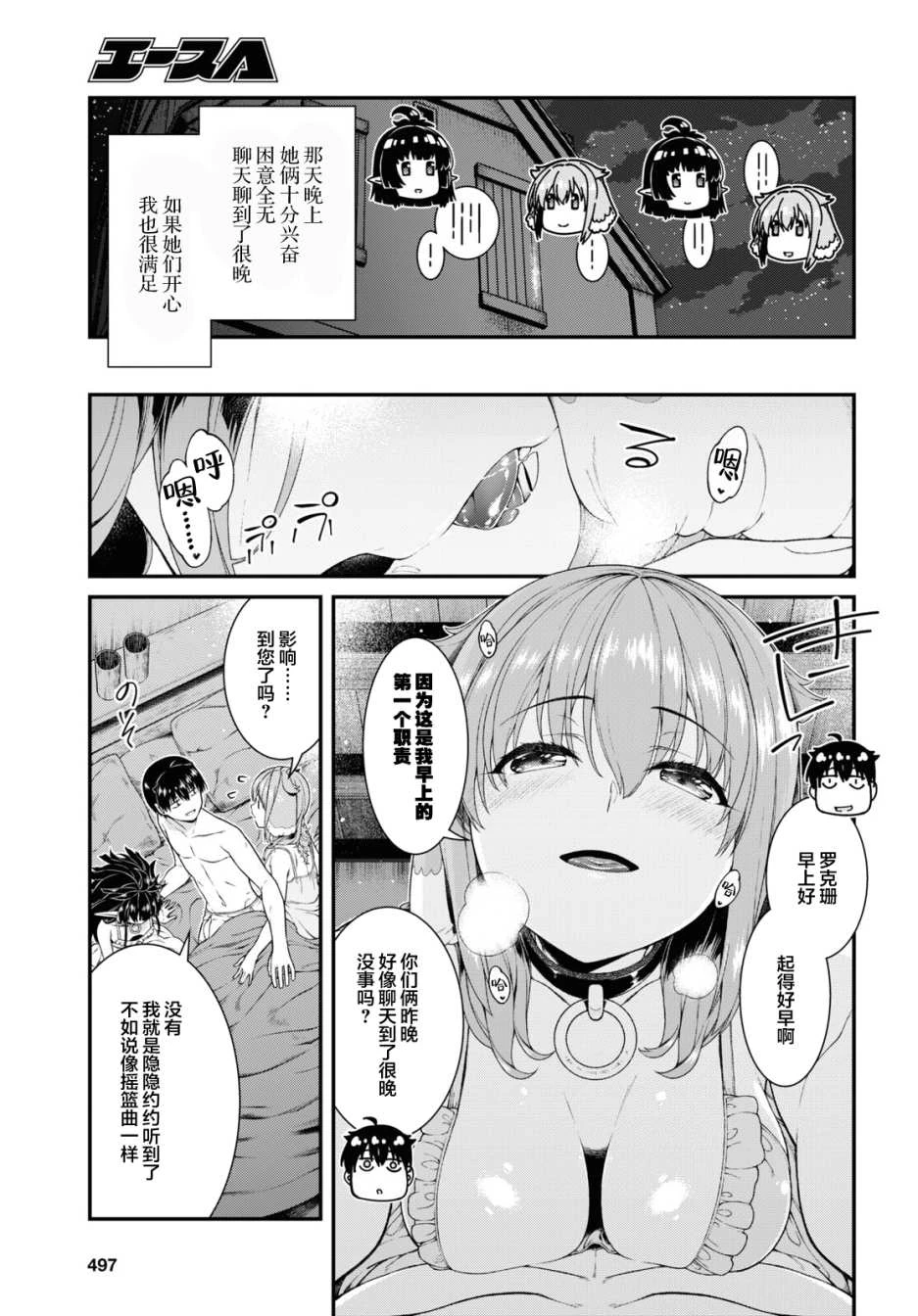 [Manga] Harem life in a maze of another world Single book, big tits, loli#[14P]-9