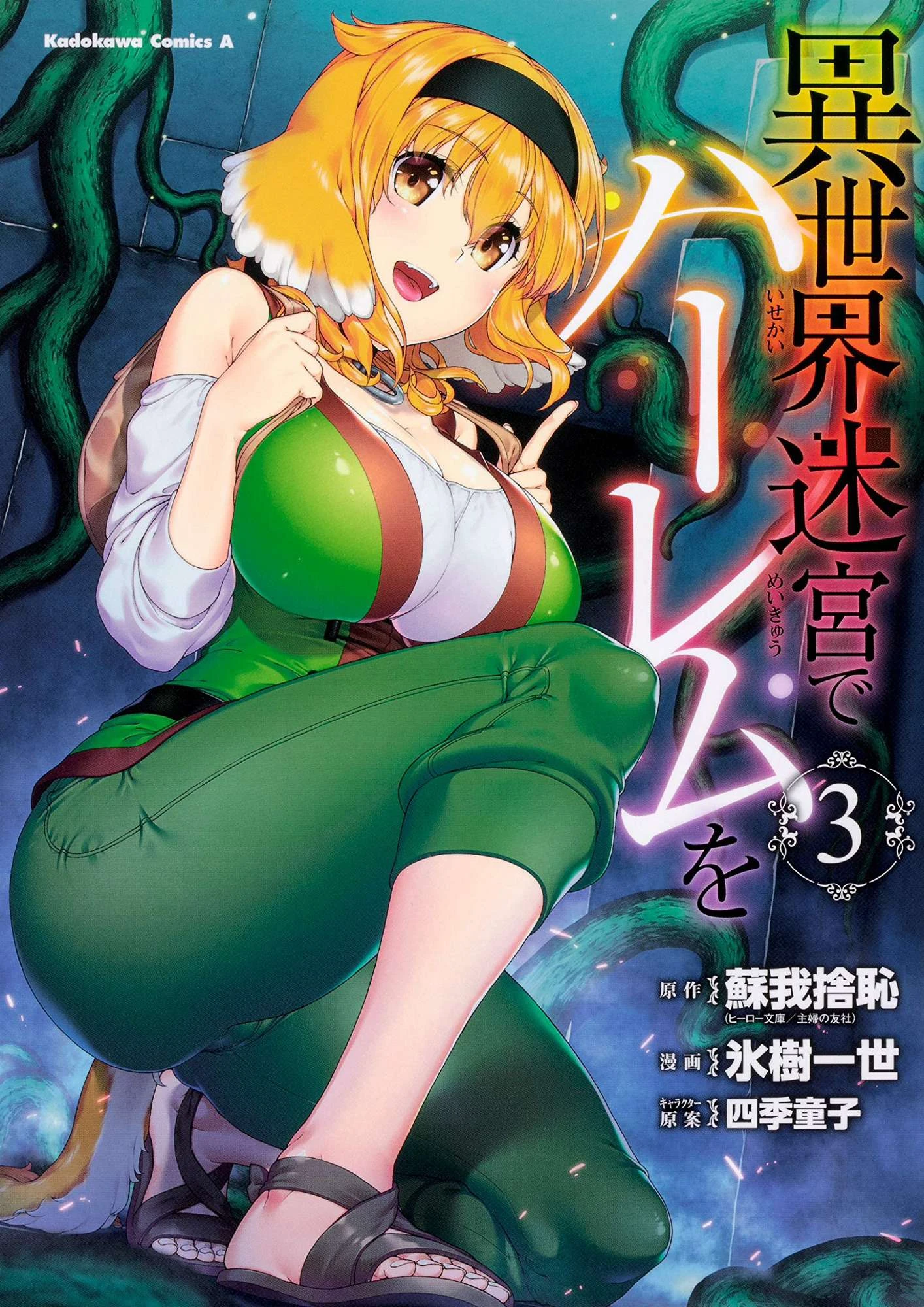 [Manga] Harem life in a maze of another world Single book, big tits, loli#[179P]-1