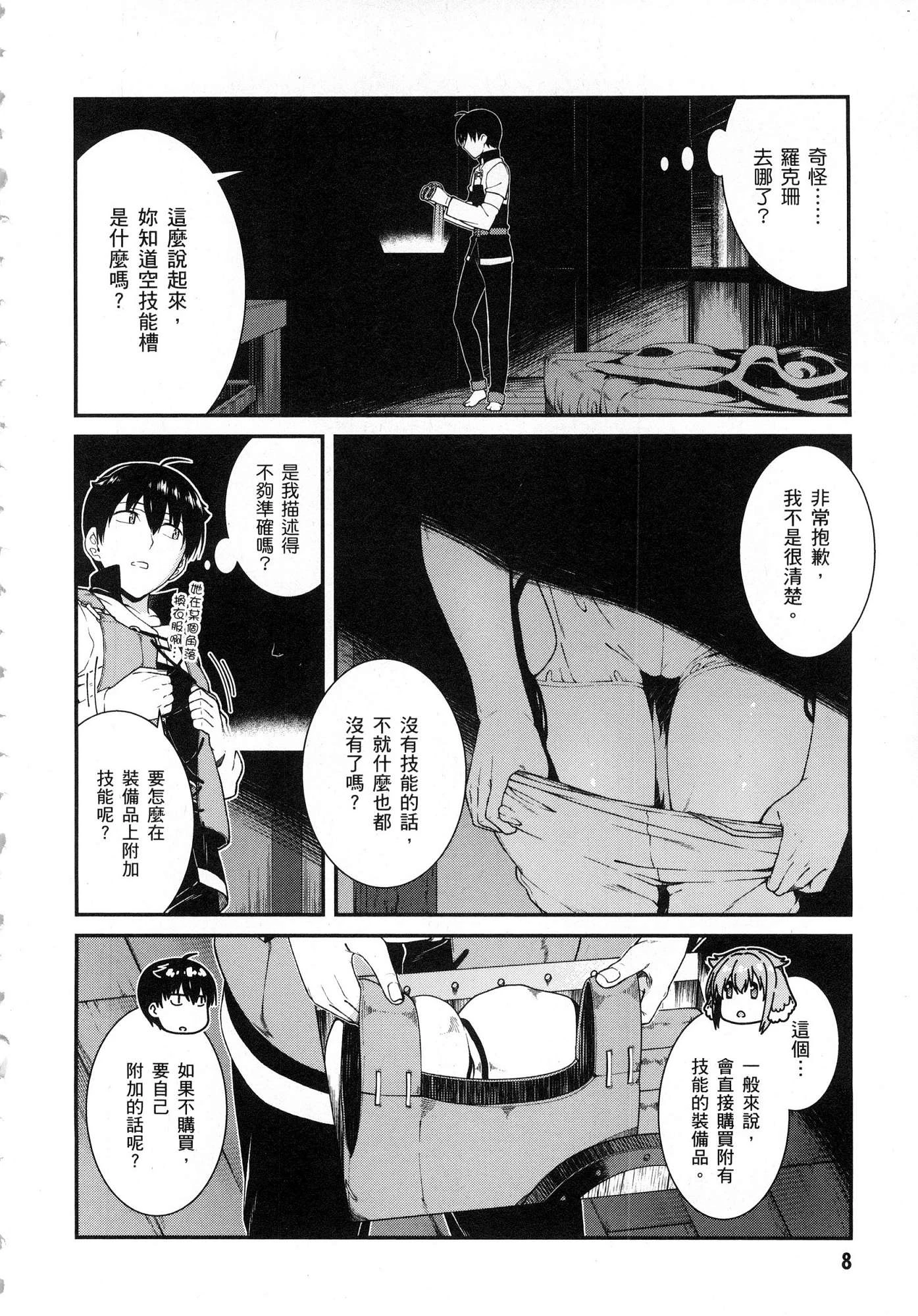 [Manga] Harem life in a maze of another world Single book, big tits, loli#[179P]-10