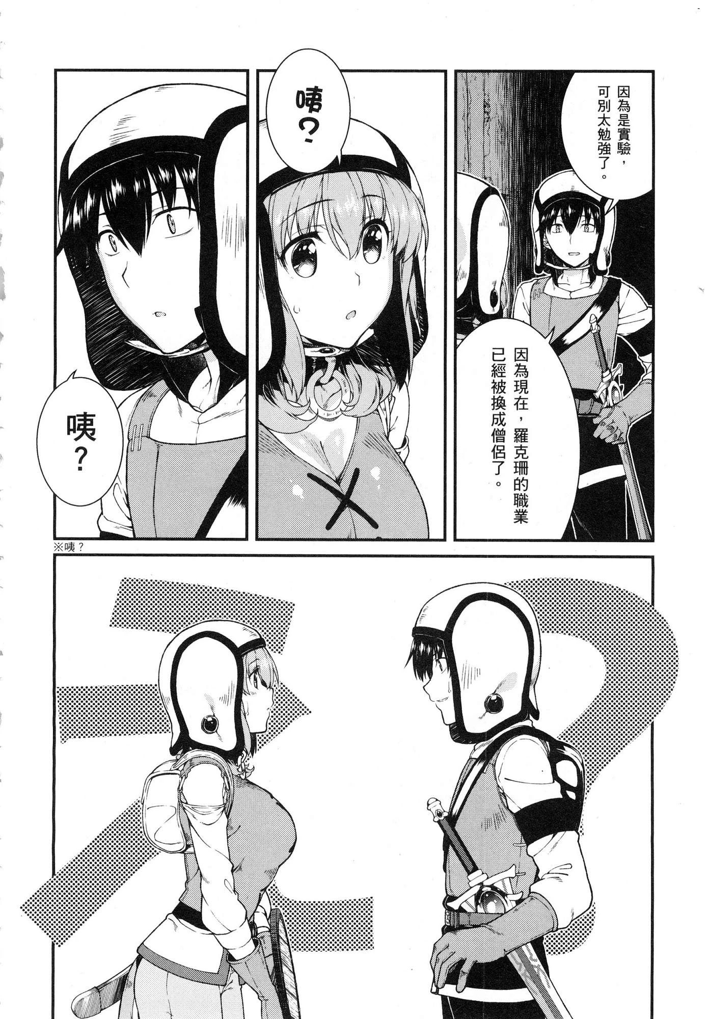 [Manga] Harem life in a maze of another world Single book, big tits, loli#[179P]-102