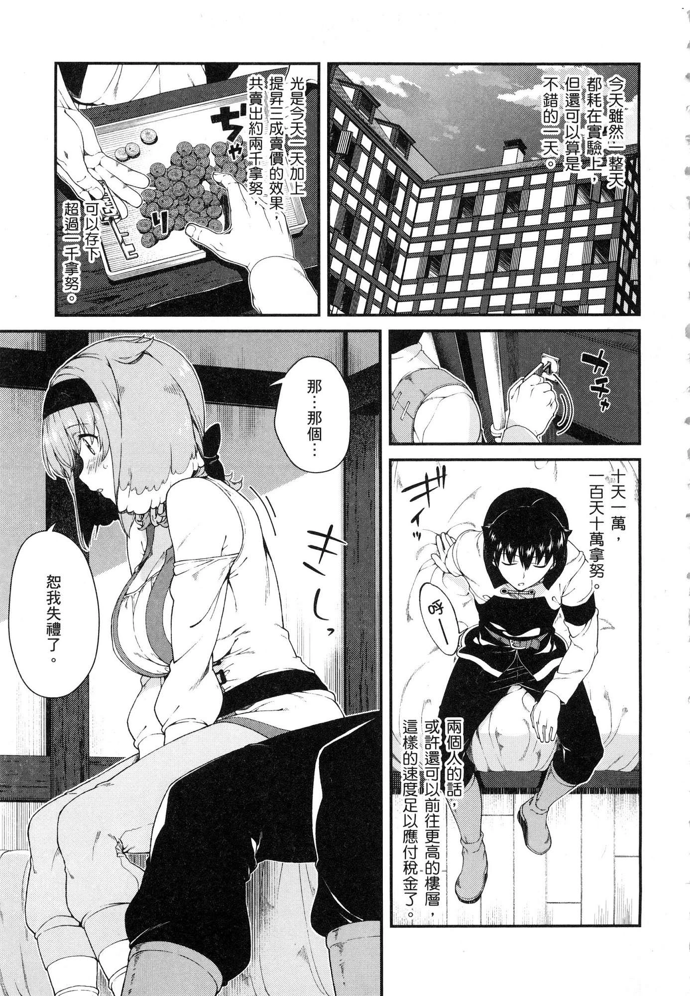 [Manga] Harem life in a maze of another world Single book, big tits, loli#[179P]-105