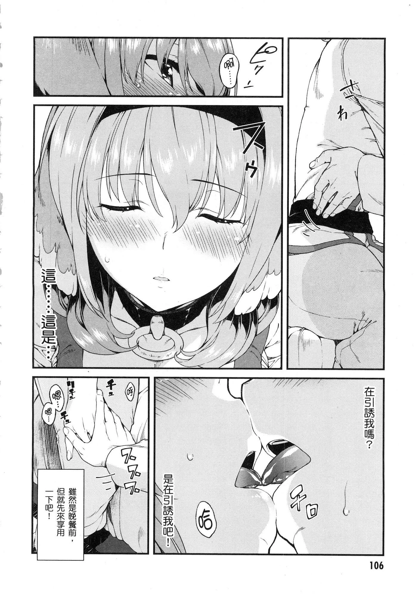 [Manga] Harem life in a maze of another world Single book, big tits, loli#[179P]-108