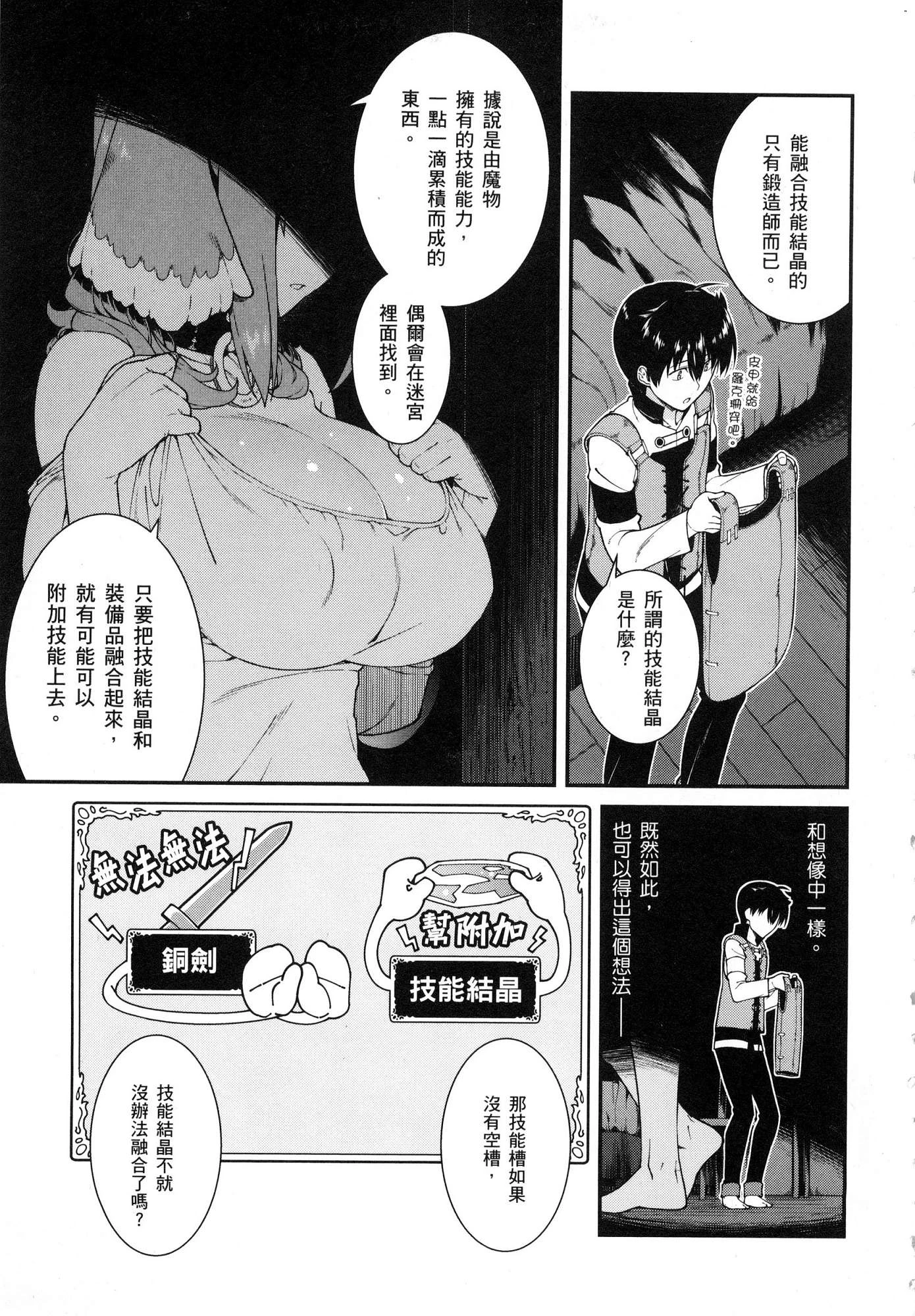 [Manga] Harem life in a maze of another world Single book, big tits, loli#[179P]-11