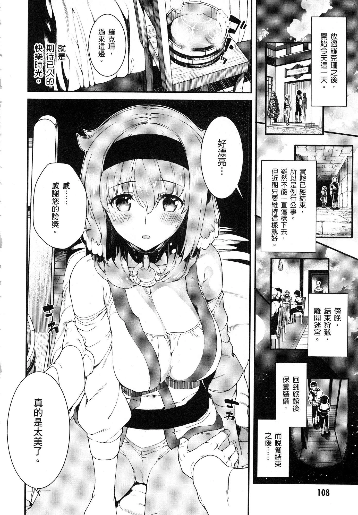 [Manga] Harem life in a maze of another world Single book, big tits, loli#[179P]-110