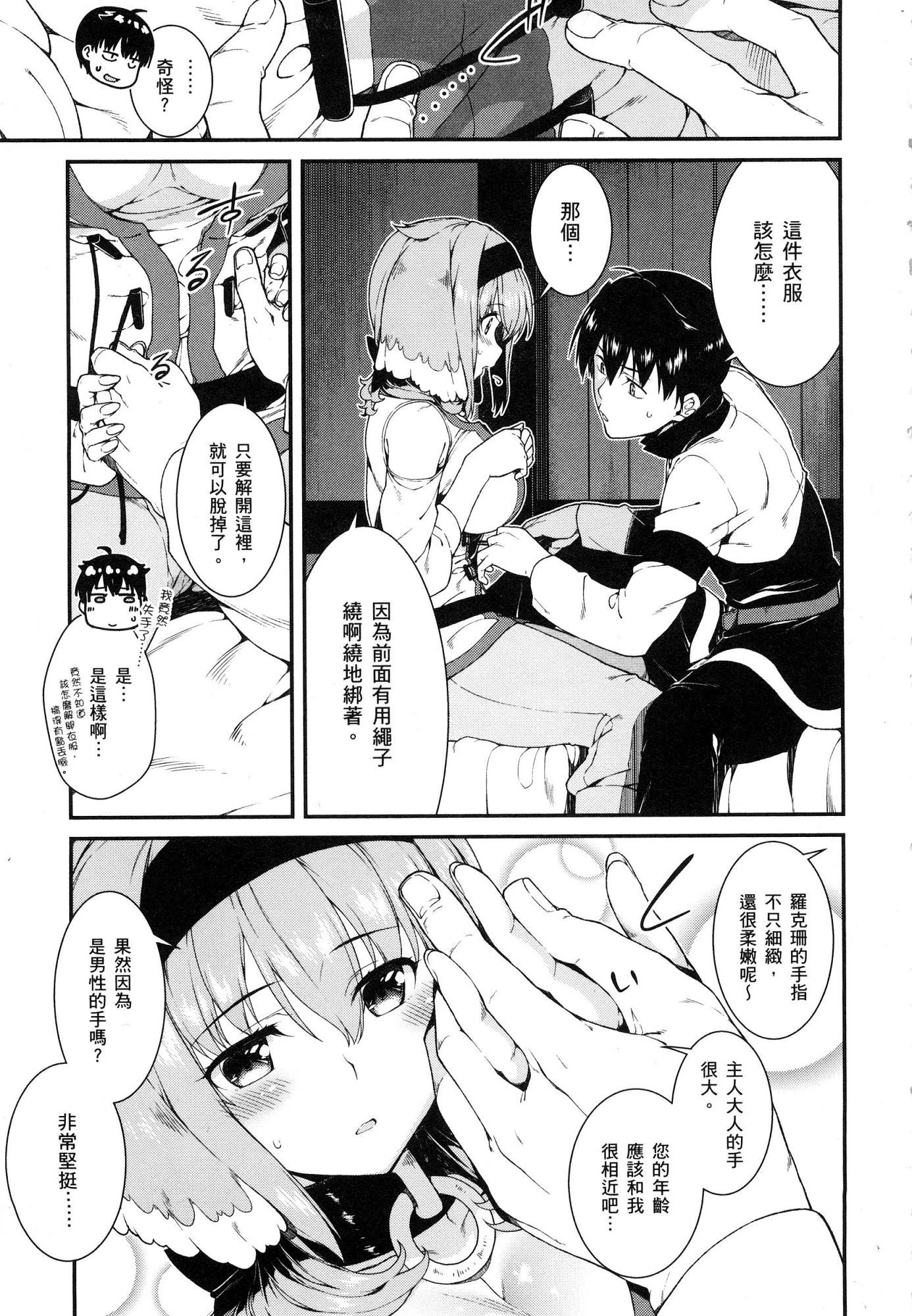 [Manga] Harem life in a maze of another world Single book, big tits, loli#[179P]-111