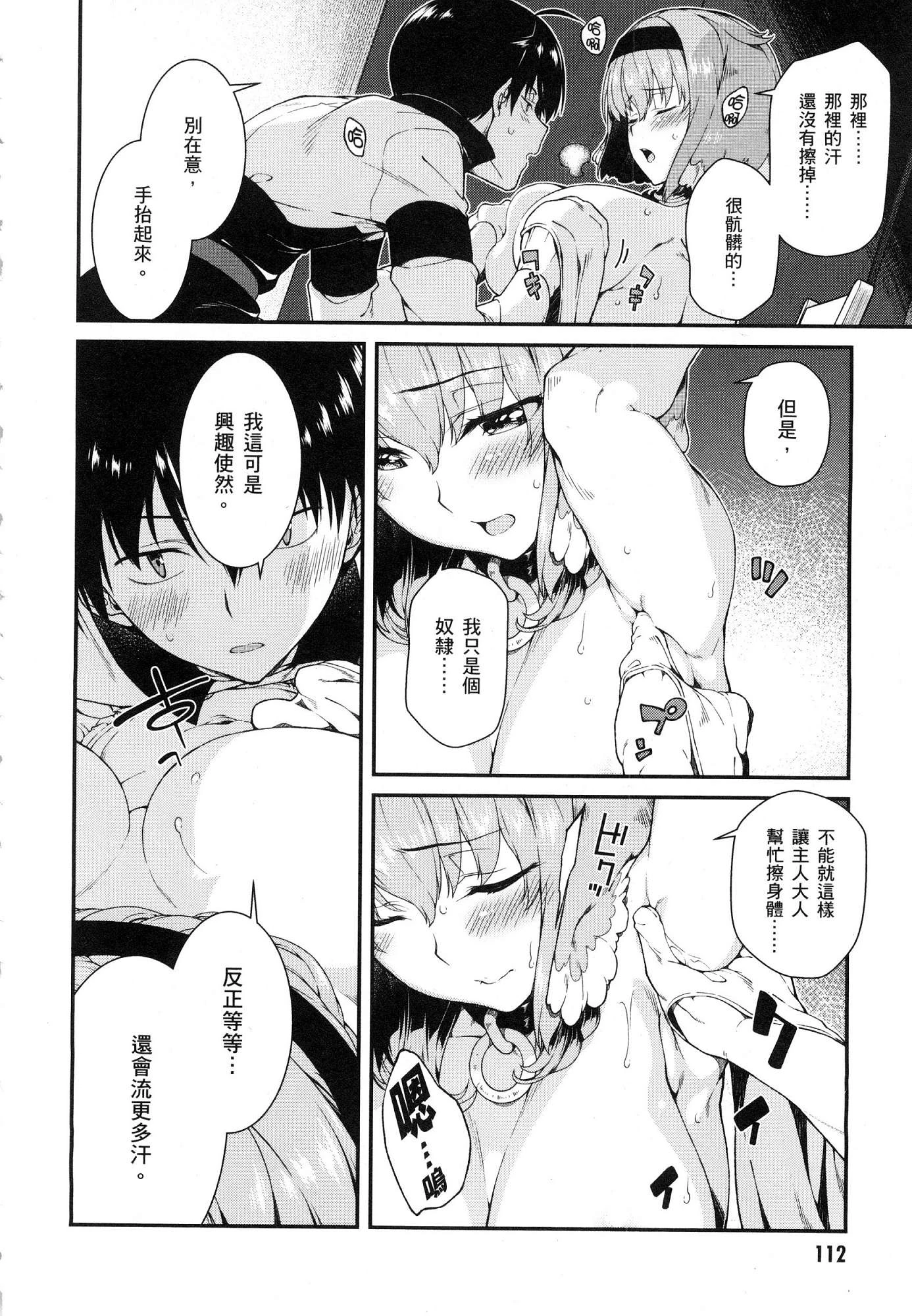 [Manga] Harem life in a maze of another world Single book, big tits, loli#[179P]-114