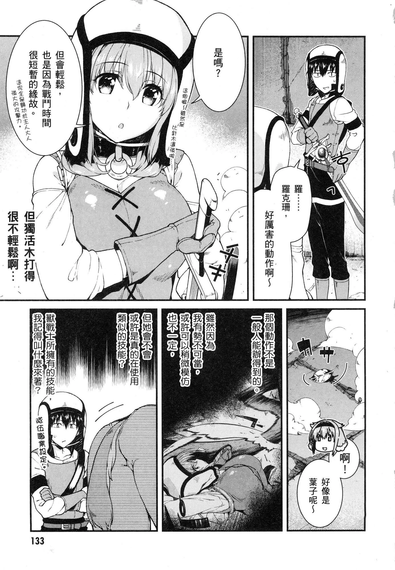 [Manga] Harem life in a maze of another world Single book, big tits, loli#[179P]-135