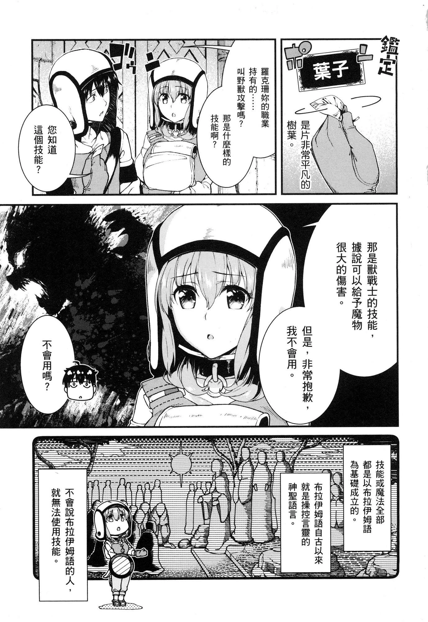 [Manga] Harem life in a maze of another world Single book, big tits, loli#[179P]-137