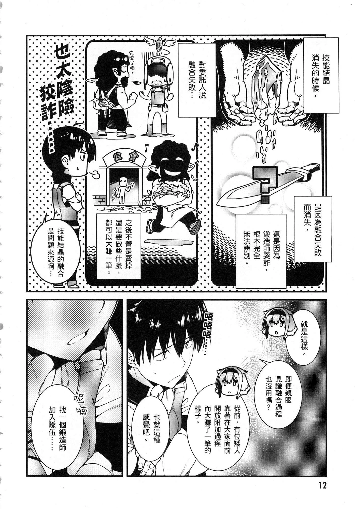 [Manga] Harem life in a maze of another world Single book, big tits, loli#[179P]-14