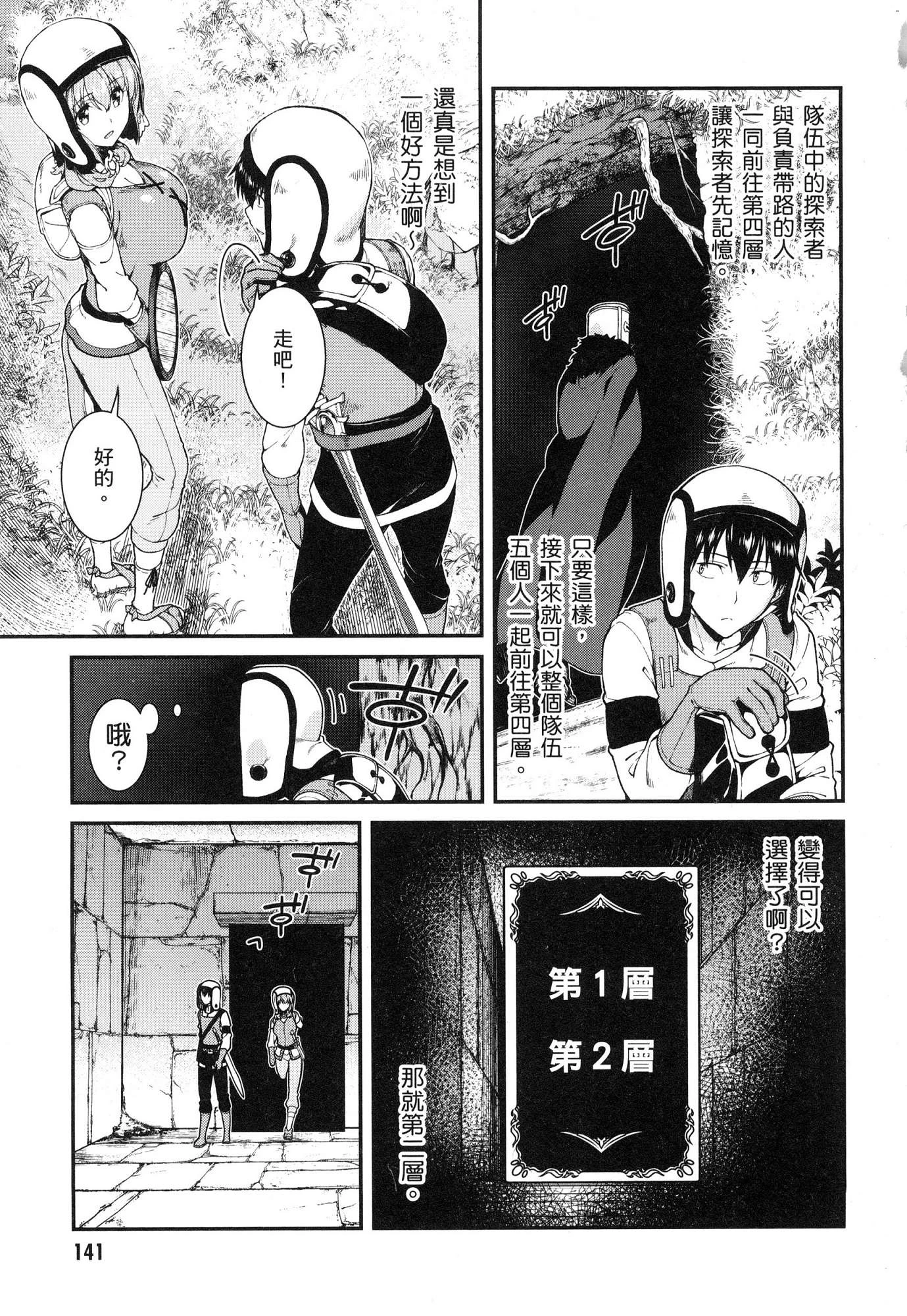 [Manga] Harem life in a maze of another world Single book, big tits, loli#[179P]-143