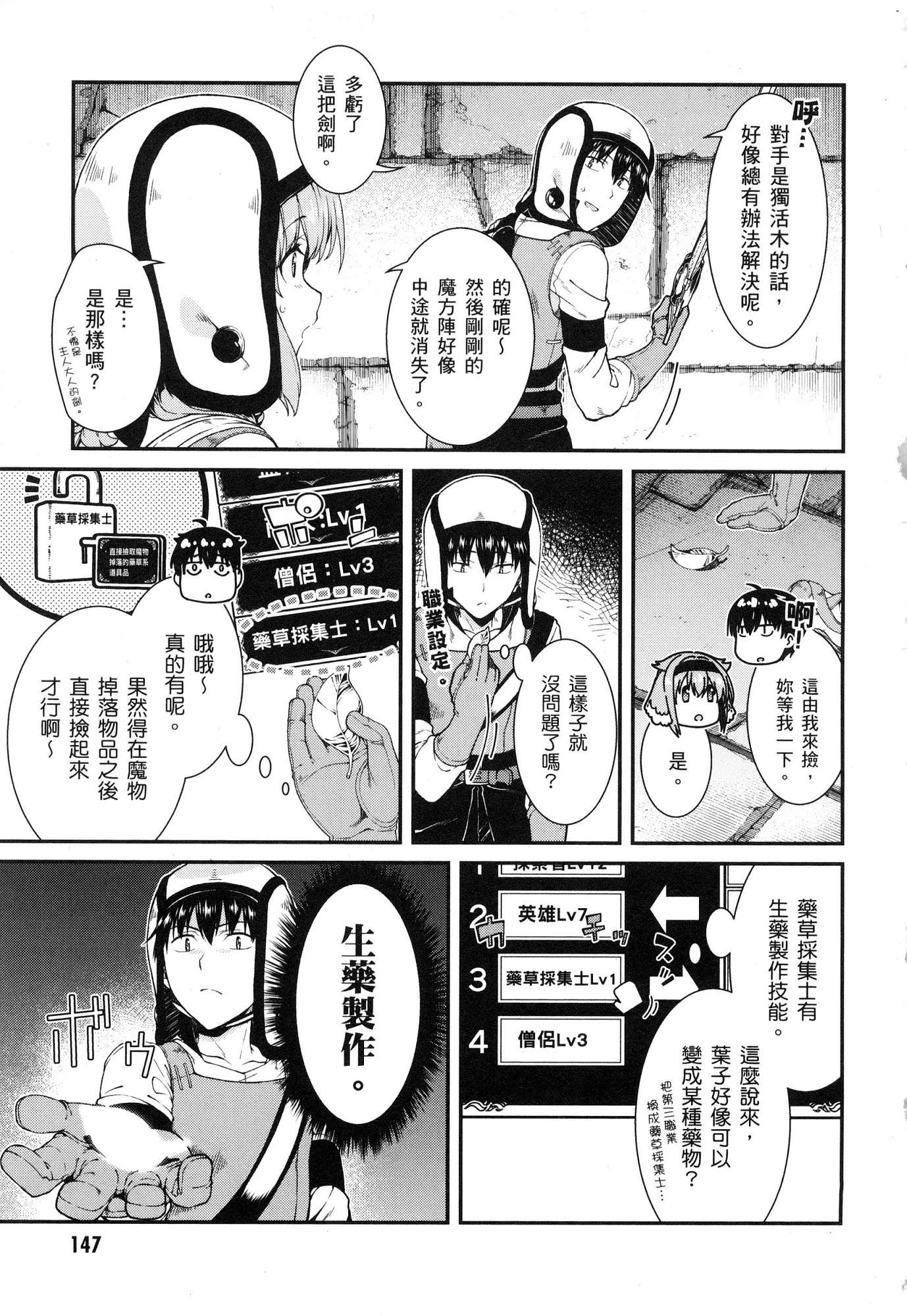 [Manga] Harem life in a maze of another world Single book, big tits, loli#[179P]-149