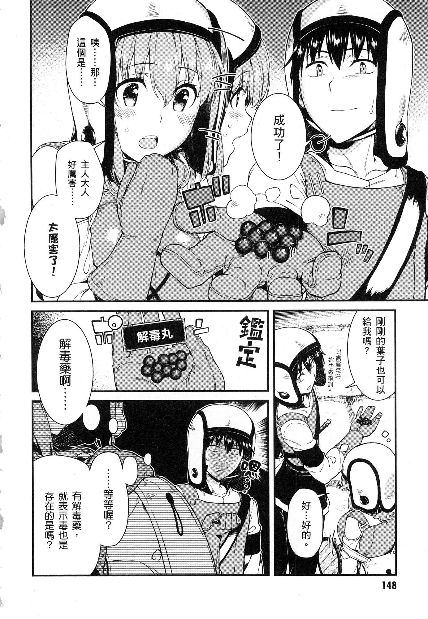 [Manga] Harem life in a maze of another world Single book, big tits, loli#[179P]-150