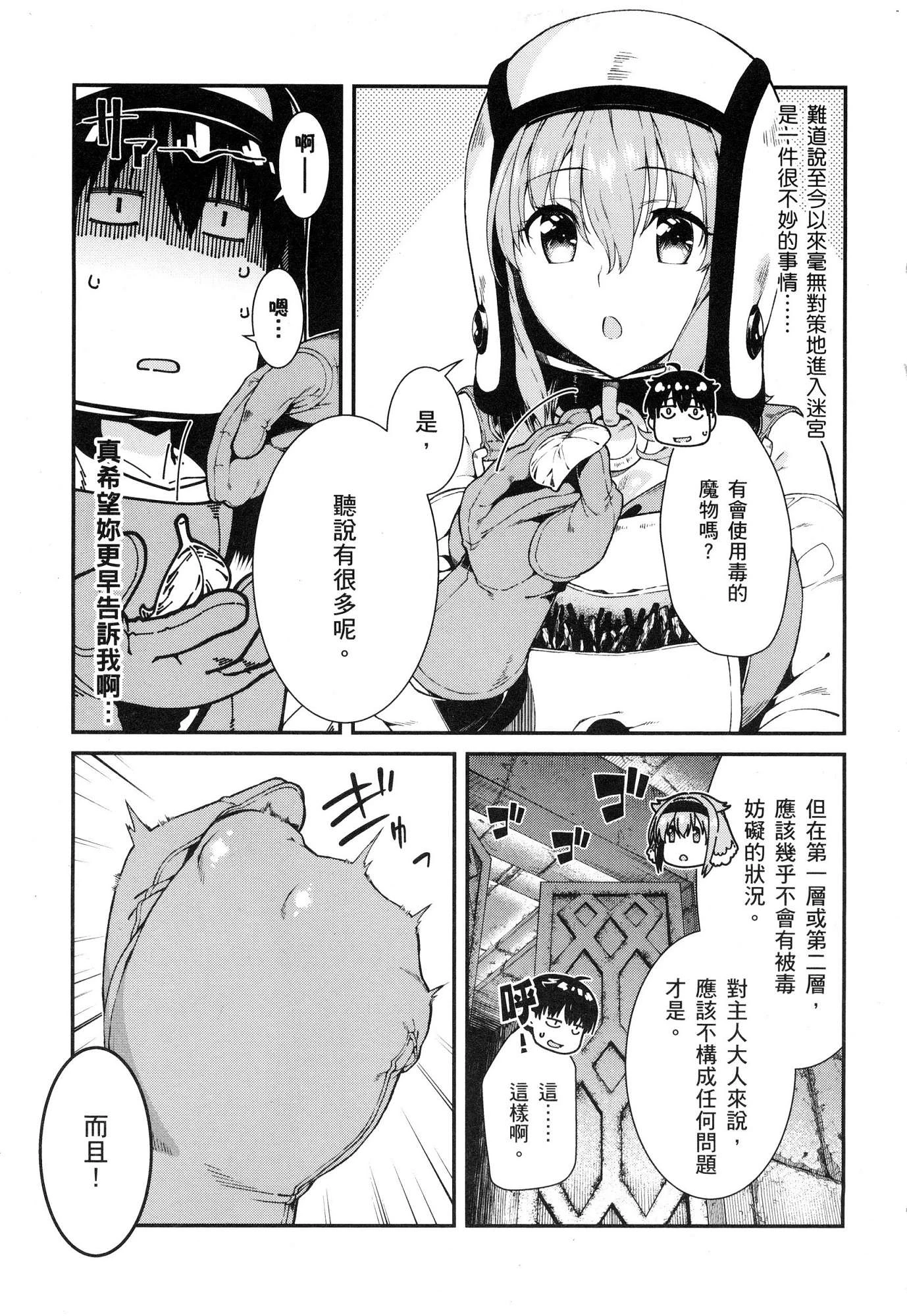 [Manga] Harem life in a maze of another world Single book, big tits, loli#[179P]-151