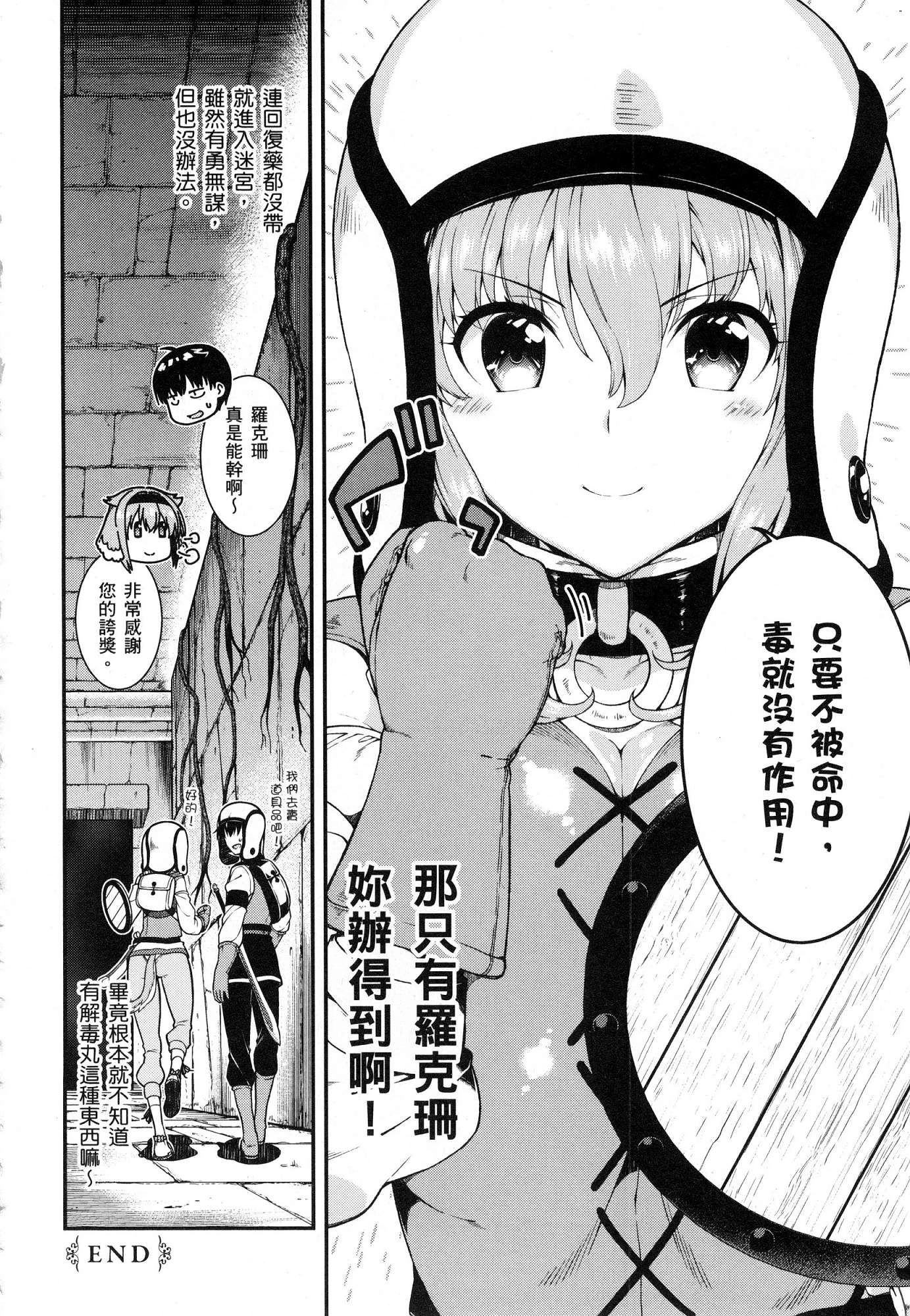 [Manga] Harem life in a maze of another world Single book, big tits, loli#[179P]-152