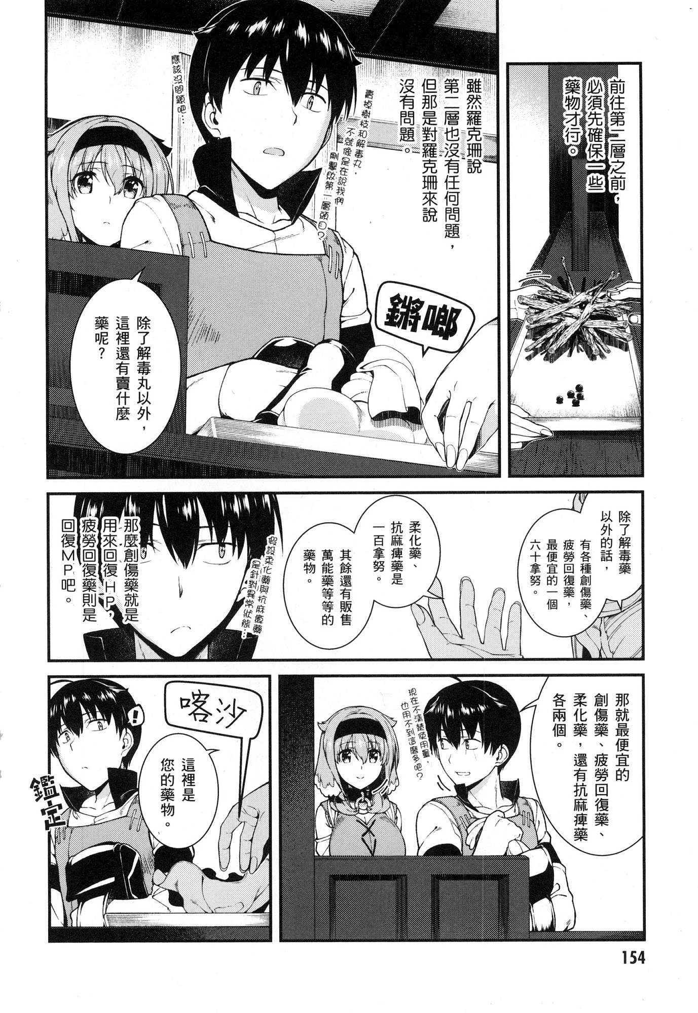 [Manga] Harem life in a maze of another world Single book, big tits, loli#[179P]-156