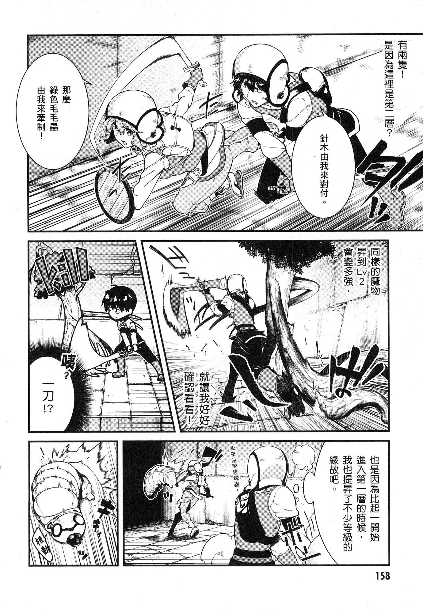 [Manga] Harem life in a maze of another world Single book, big tits, loli#[179P]-160