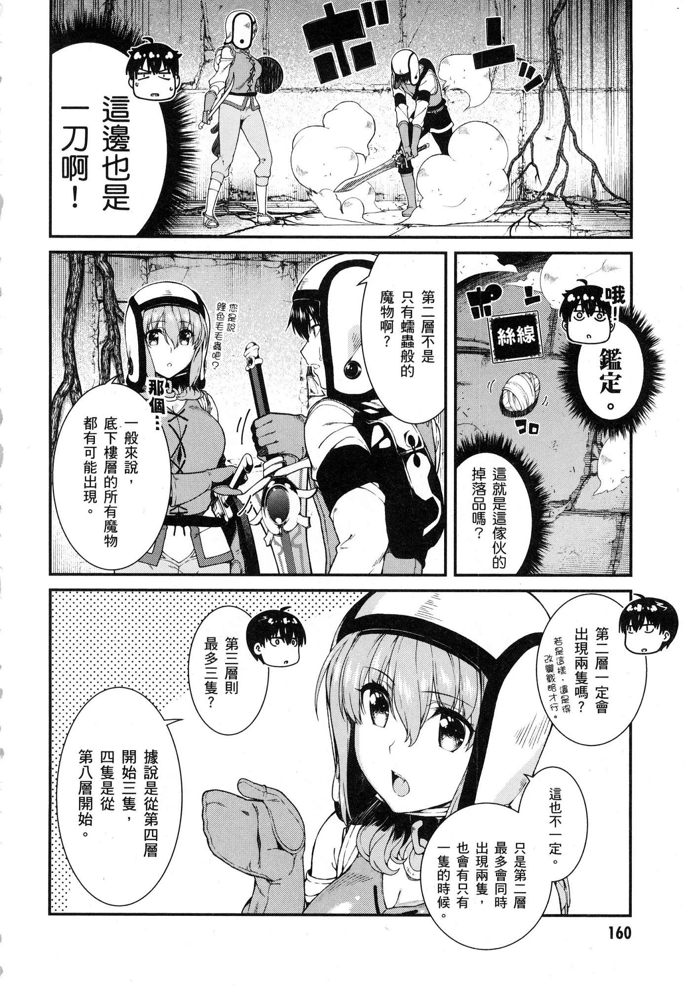 [Manga] Harem life in a maze of another world Single book, big tits, loli#[179P]-162