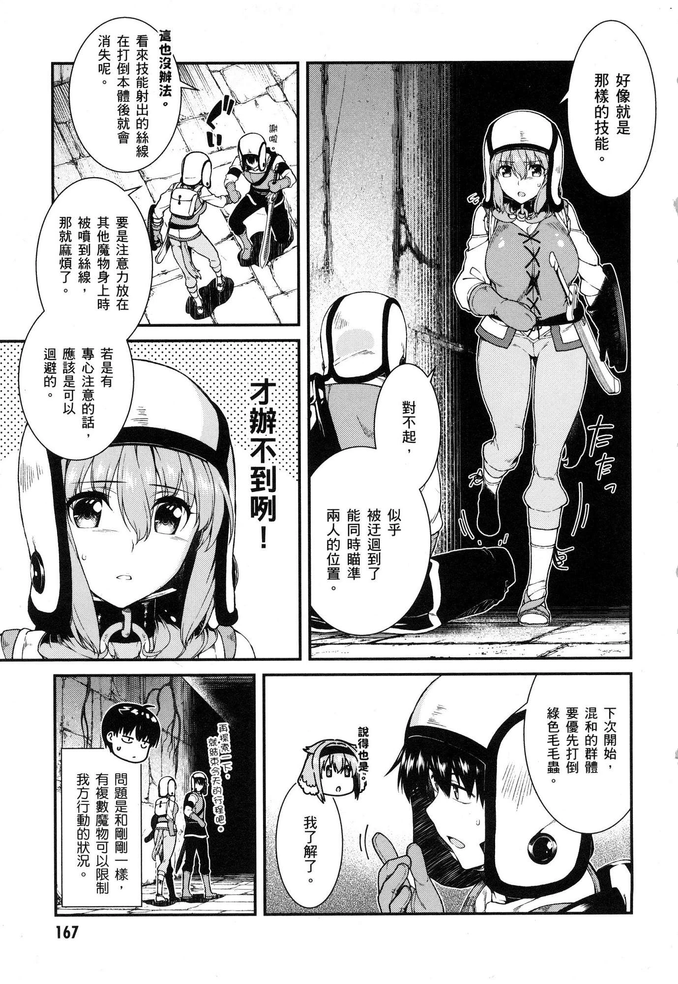 [Manga] Harem life in a maze of another world Single book, big tits, loli#[179P]-169