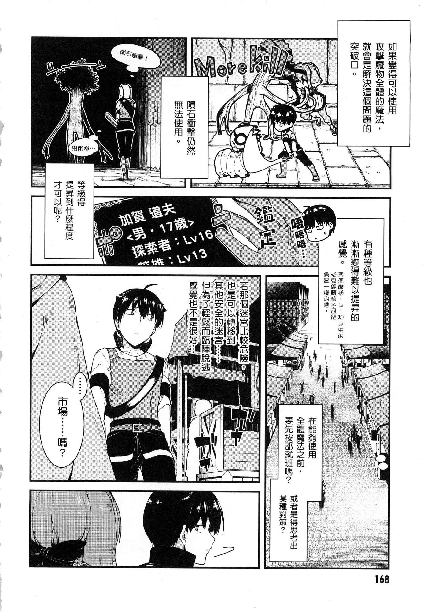 [Manga] Harem life in a maze of another world Single book, big tits, loli#[179P]-170