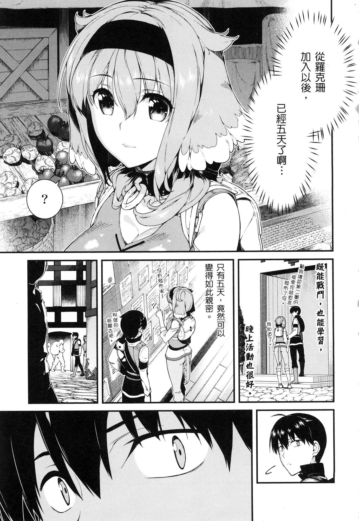[Manga] Harem life in a maze of another world Single book, big tits, loli#[179P]-171