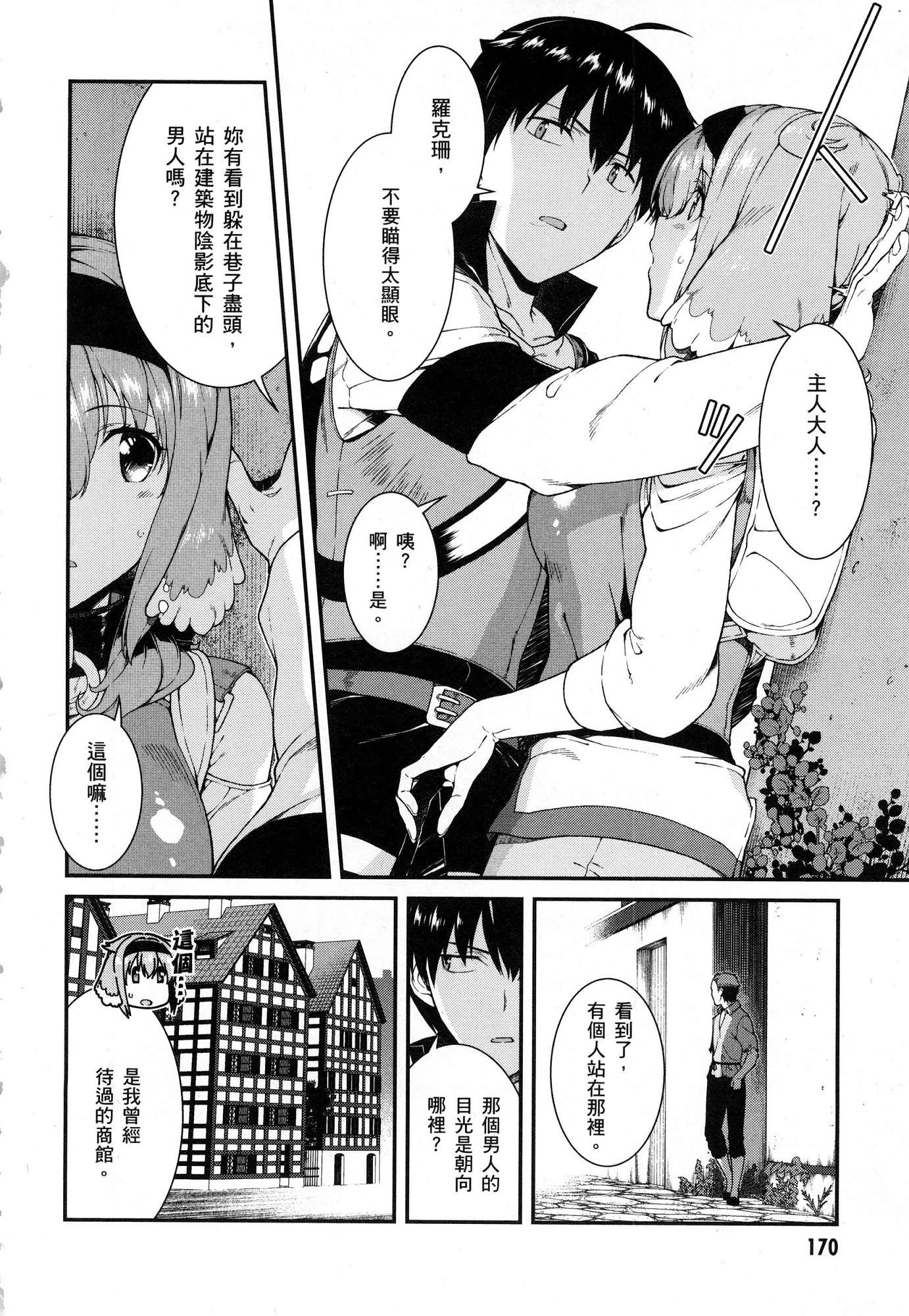 [Manga] Harem life in a maze of another world Single book, big tits, loli#[179P]-172