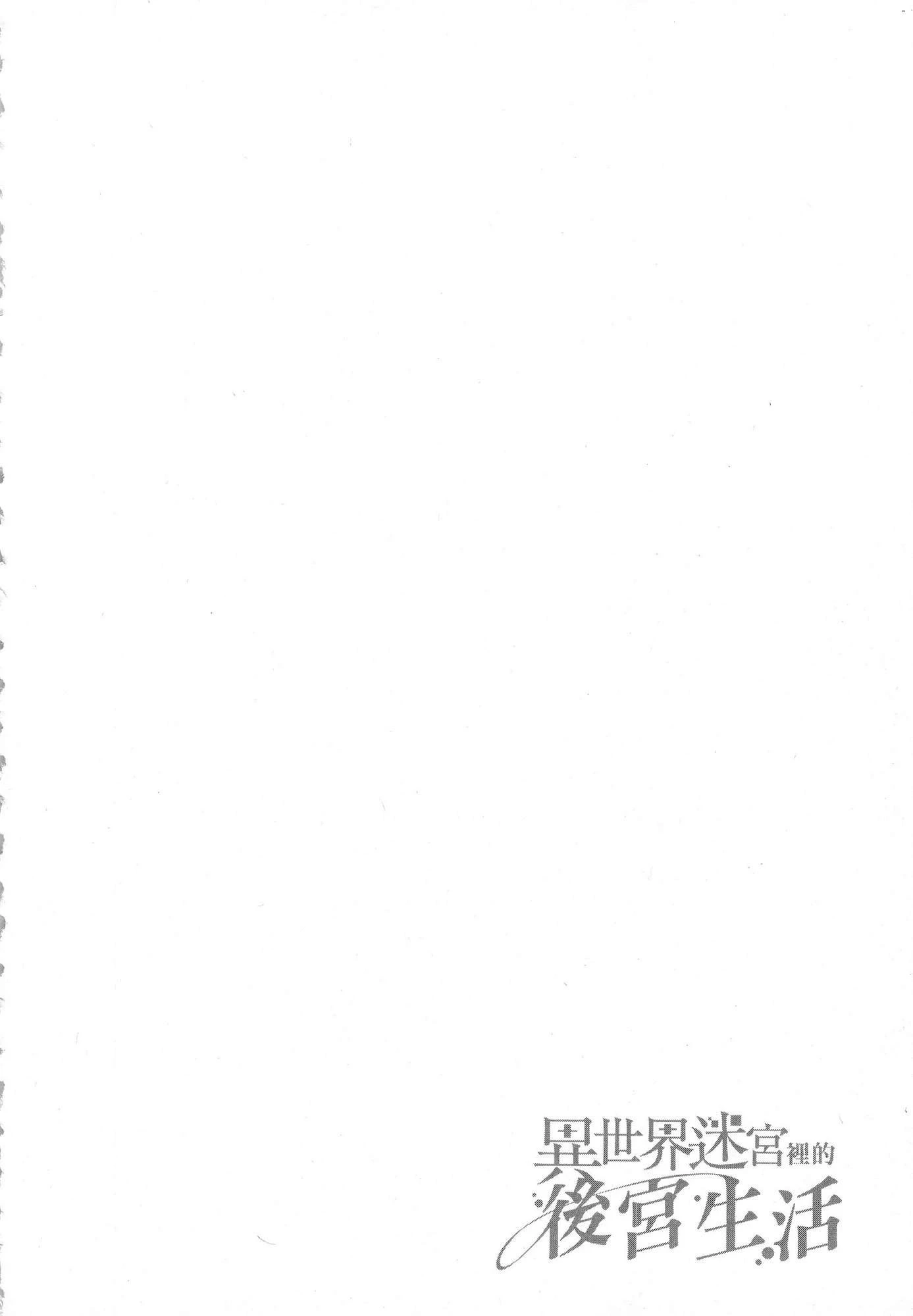 [Manga] Harem life in a maze of another world Single book, big tits, loli#[179P]-176