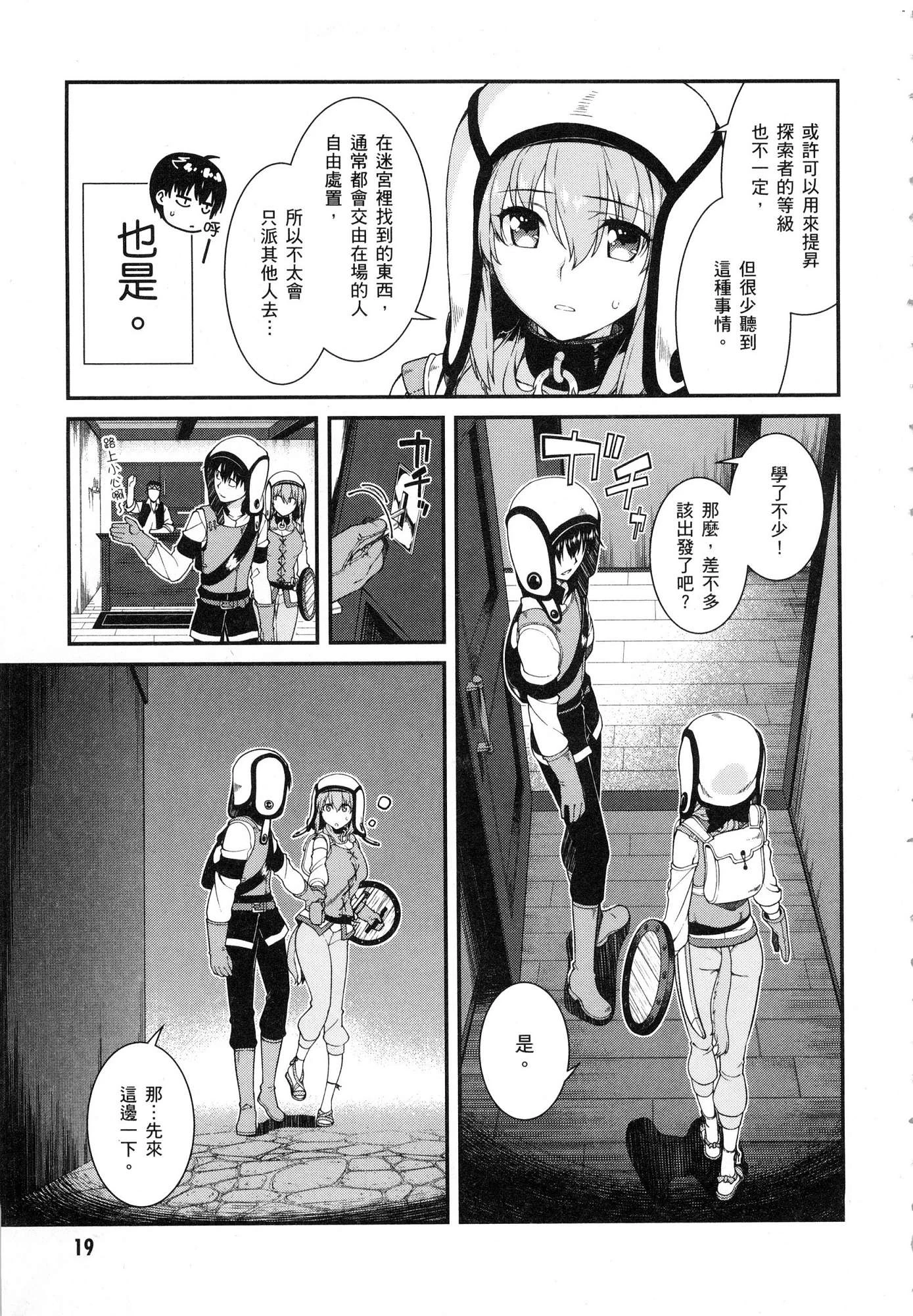 [Manga] Harem life in a maze of another world Single book, big tits, loli#[179P]-21