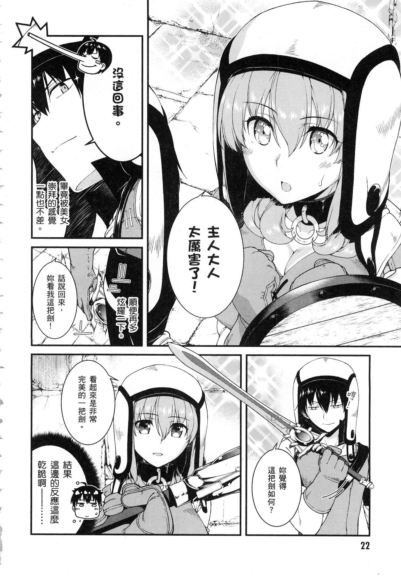 [Manga] Harem life in a maze of another world Single book, big tits, loli#[179P]-24