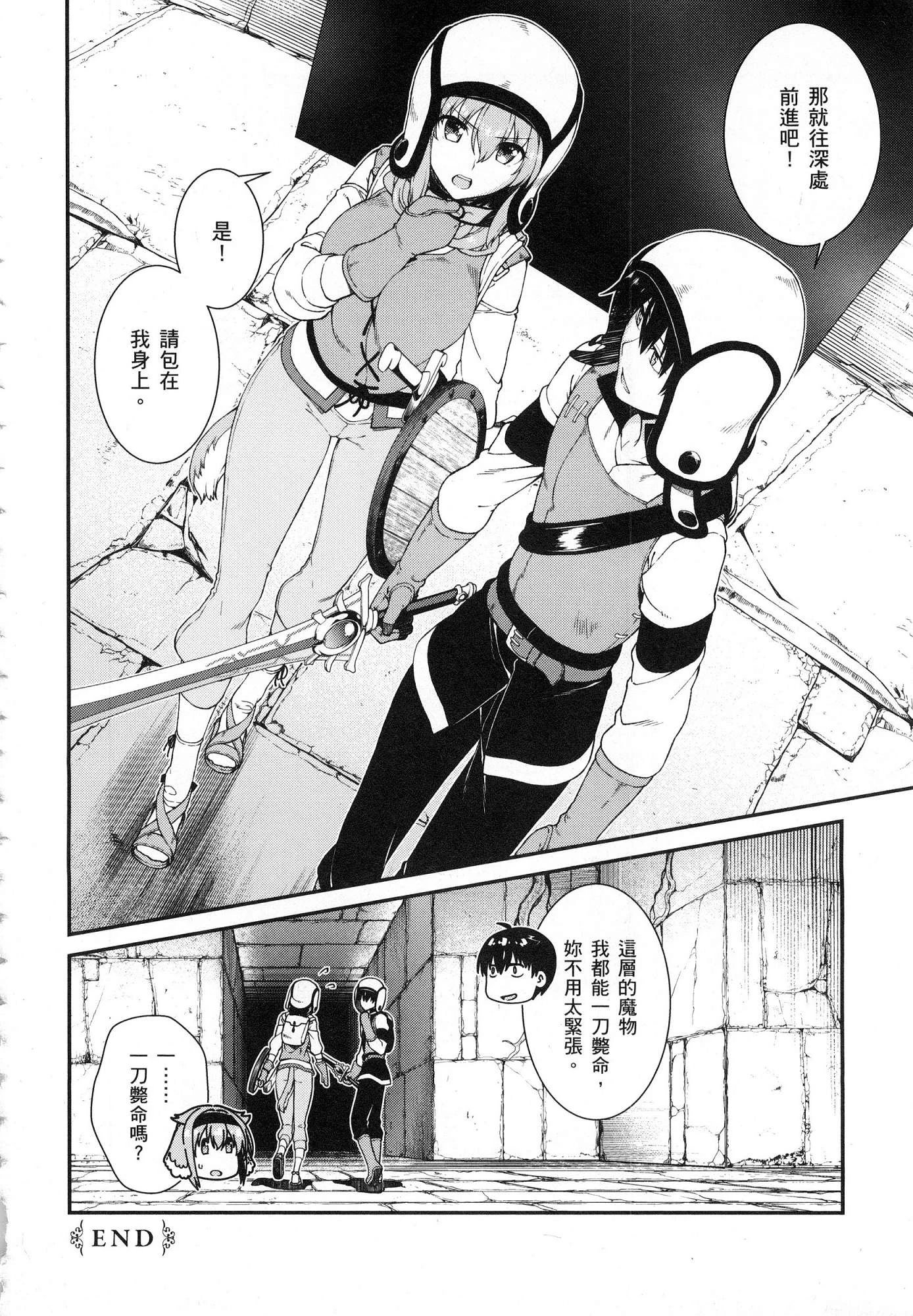 [Manga] Harem life in a maze of another world Single book, big tits, loli#[179P]-26