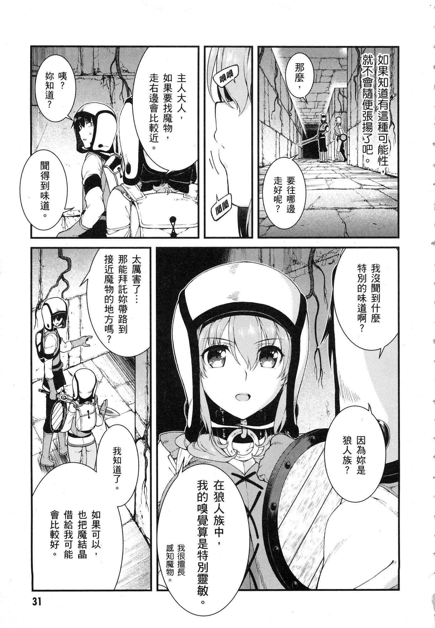 [Manga] Harem life in a maze of another world Single book, big tits, loli#[179P]-33