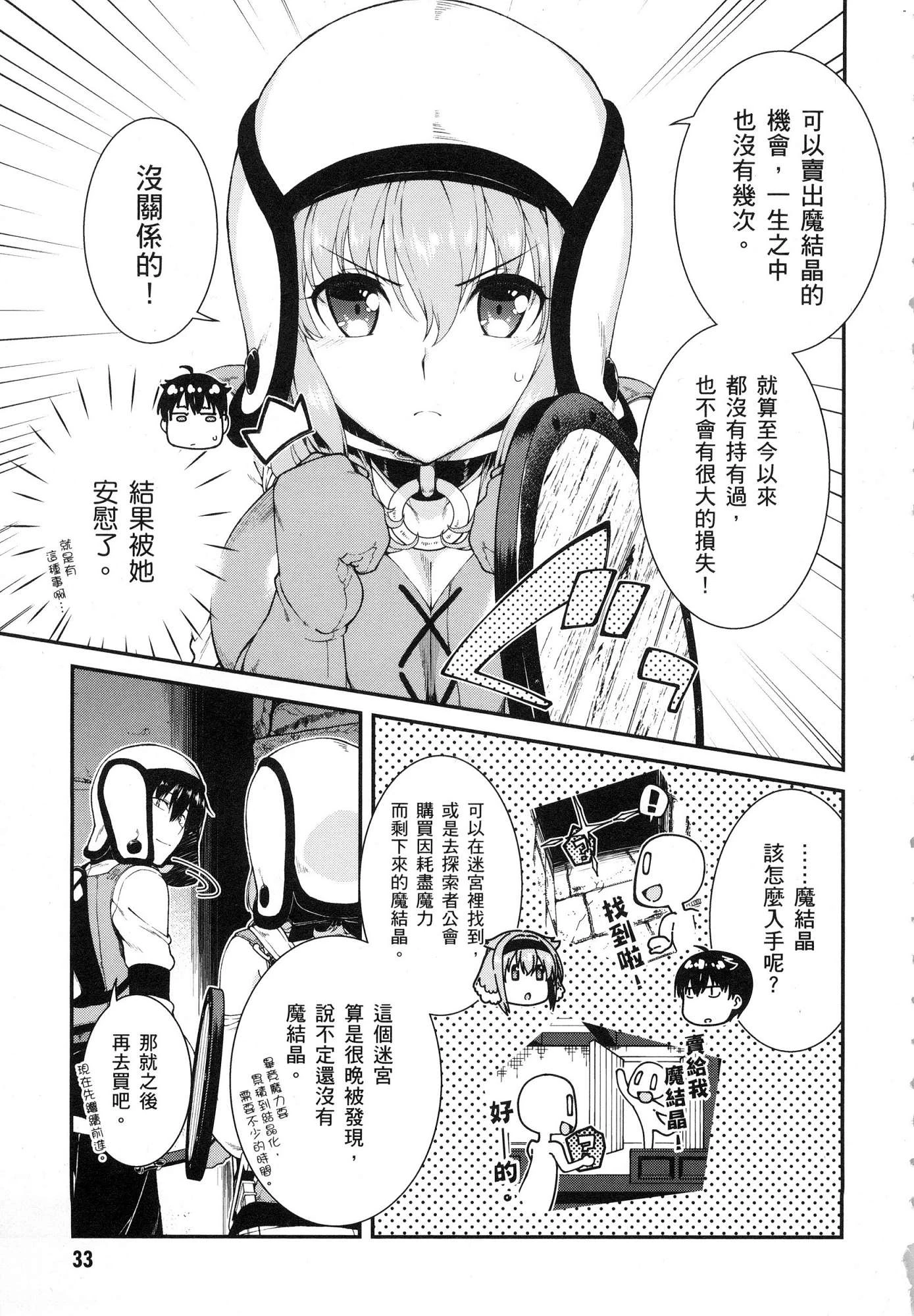 [Manga] Harem life in a maze of another world Single book, big tits, loli#[179P]-35