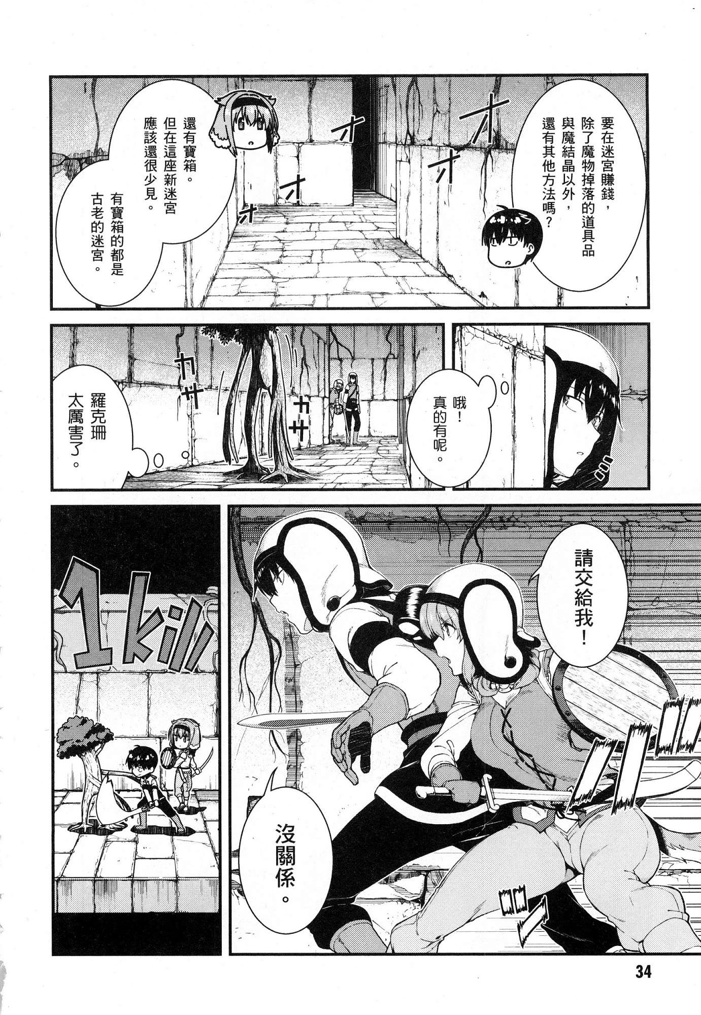 [Manga] Harem life in a maze of another world Single book, big tits, loli#[179P]-36