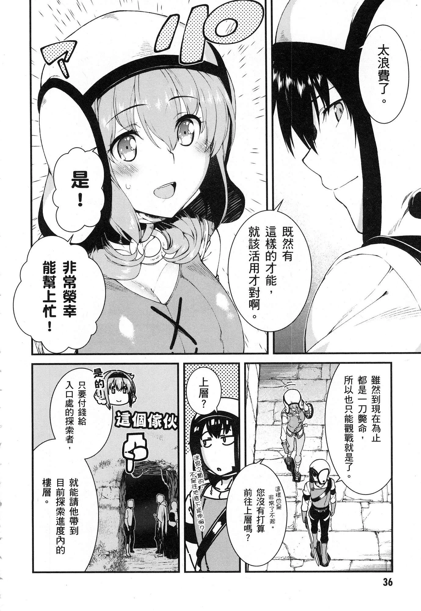 [Manga] Harem life in a maze of another world Single book, big tits, loli#[179P]-38