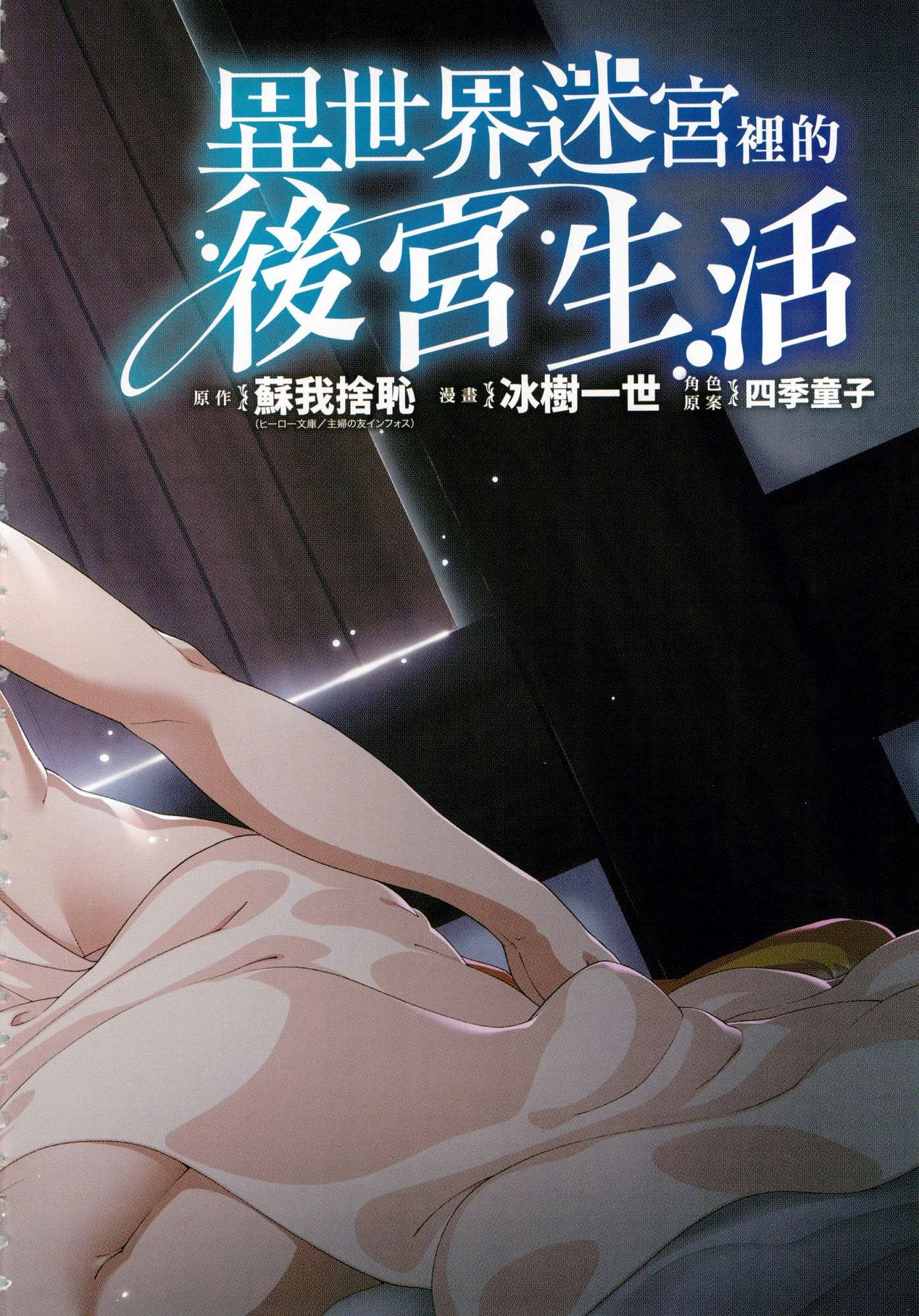 [Manga] Harem life in a maze of another world Single book, big tits, loli#[179P]-4