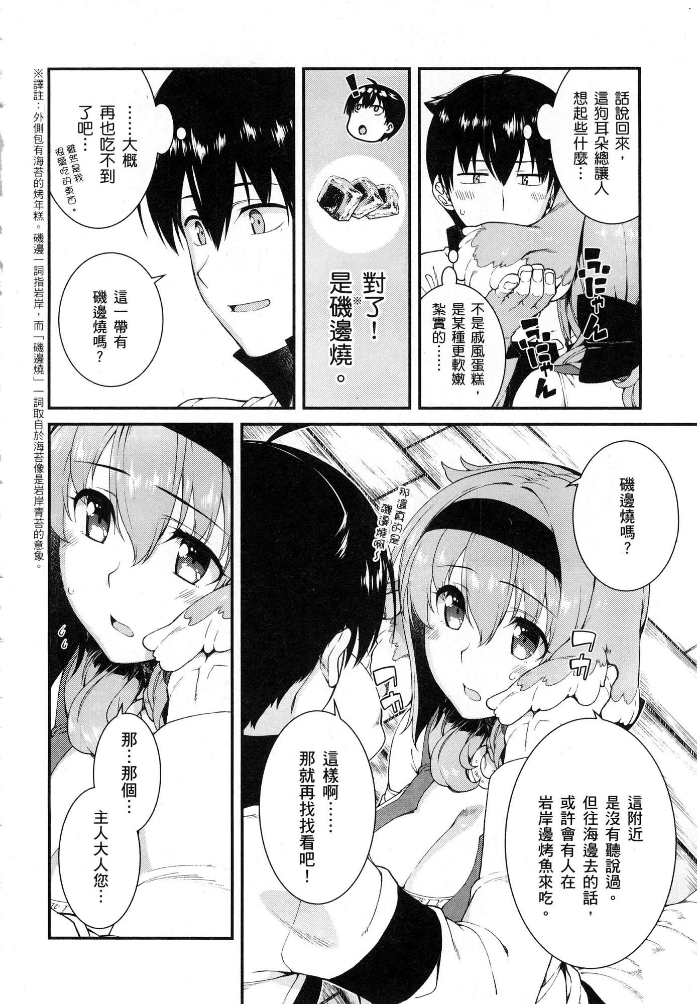 [Manga] Harem life in a maze of another world Single book, big tits, loli#[179P]-44