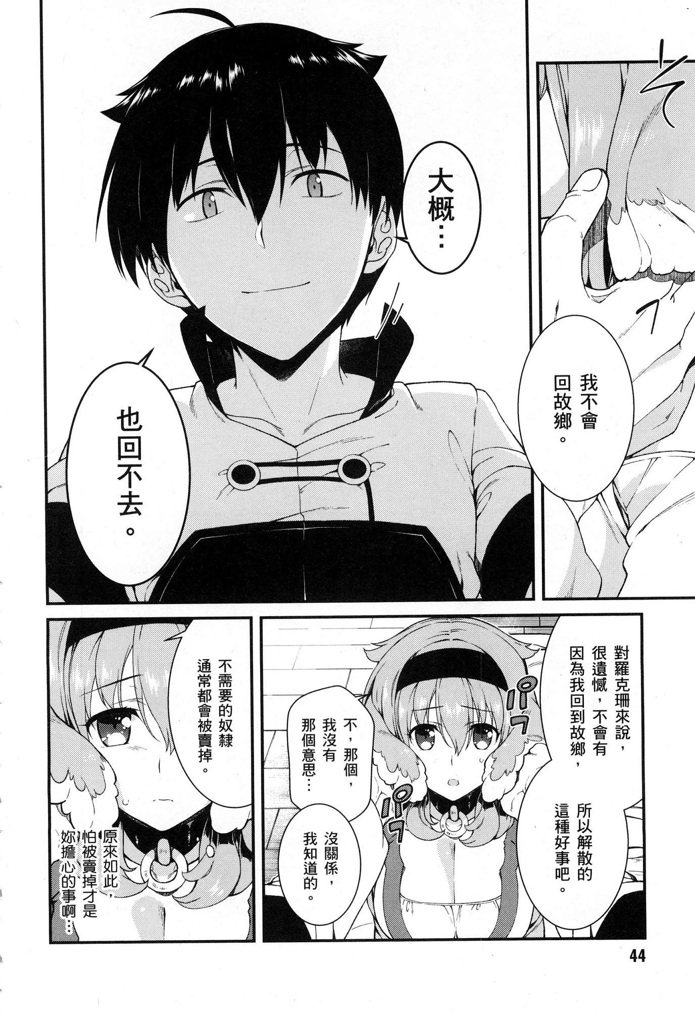 [Manga] Harem life in a maze of another world Single book, big tits, loli#[179P]-46