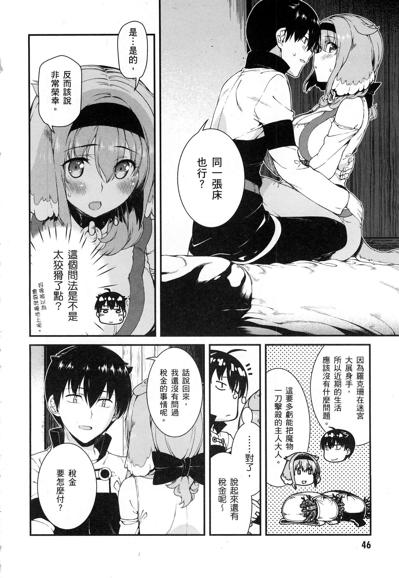 [Manga] Harem life in a maze of another world Single book, big tits, loli#[179P]-48