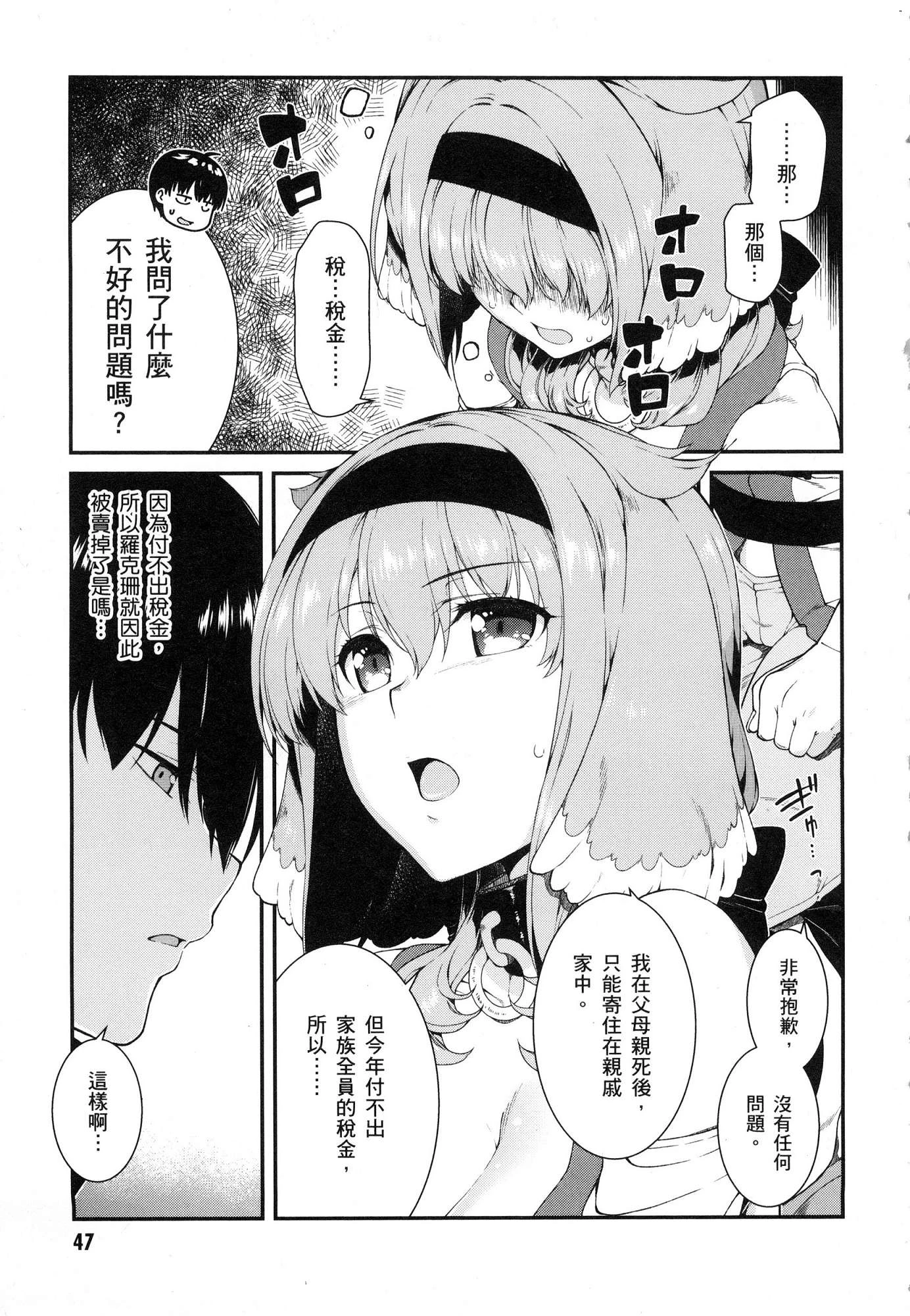 [Manga] Harem life in a maze of another world Single book, big tits, loli#[179P]-49