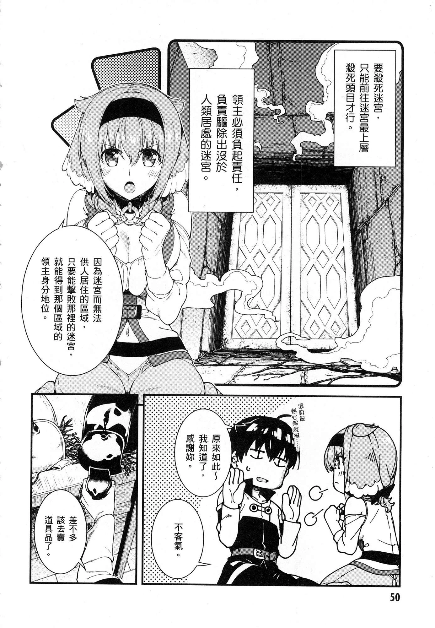 [Manga] Harem life in a maze of another world Single book, big tits, loli#[179P]-52