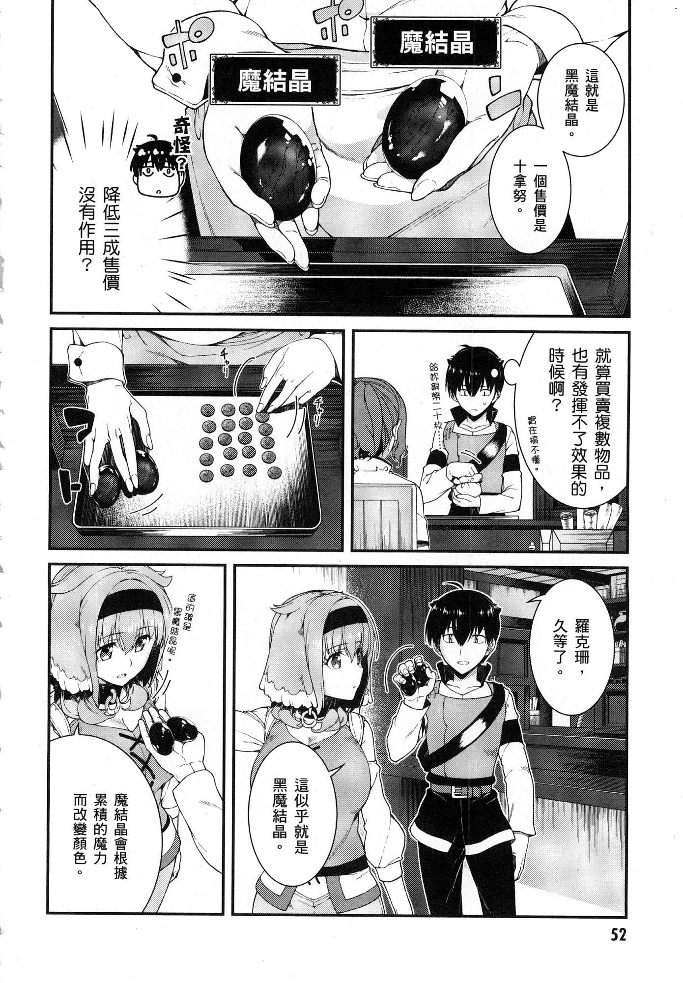 [Manga] Harem life in a maze of another world Single book, big tits, loli#[179P]-54