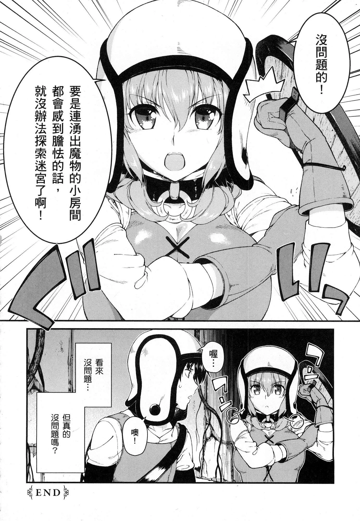 [Manga] Harem life in a maze of another world Single book, big tits, loli#[179P]-60