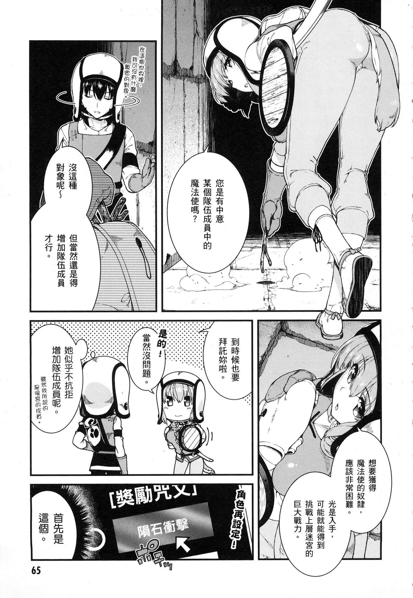 [Manga] Harem life in a maze of another world Single book, big tits, loli#[179P]-67