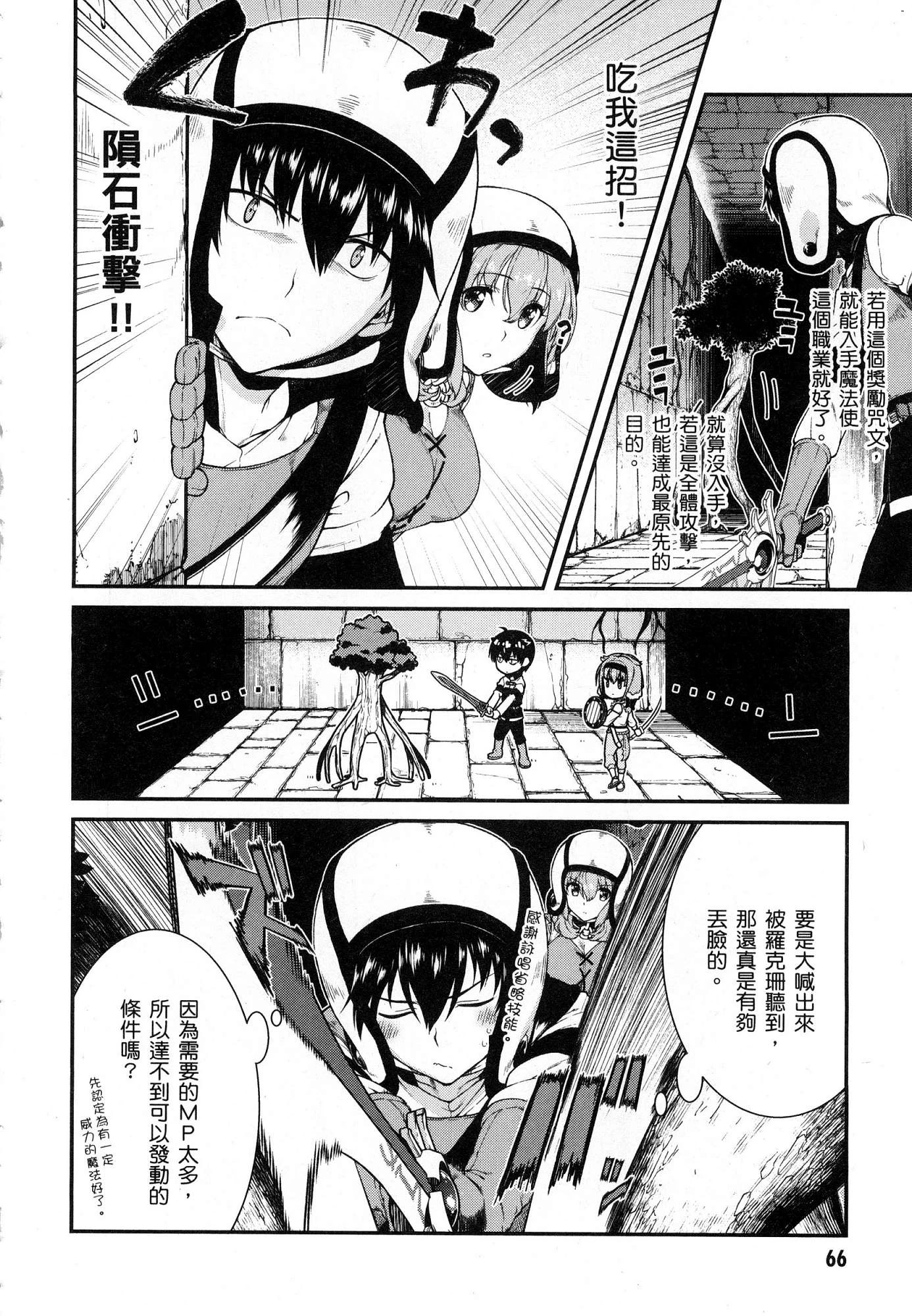 [Manga] Harem life in a maze of another world Single book, big tits, loli#[179P]-68