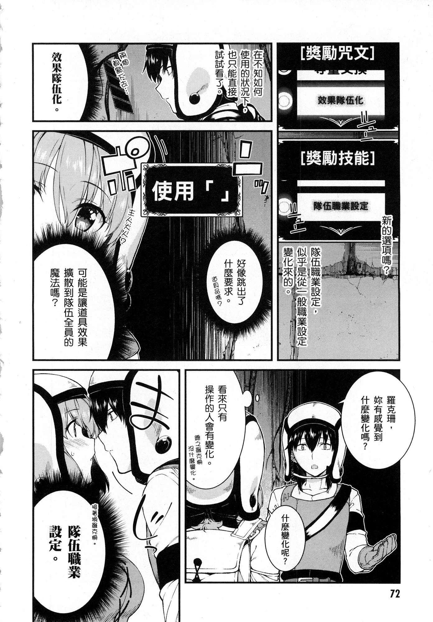 [Manga] Harem life in a maze of another world Single book, big tits, loli#[179P]-74