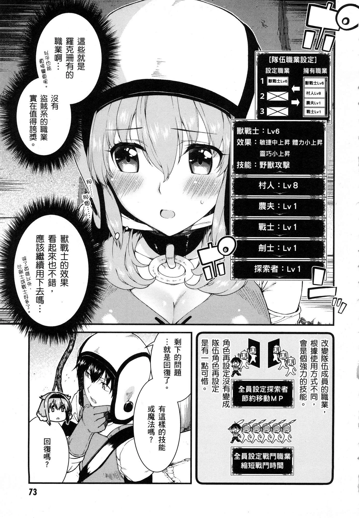 [Manga] Harem life in a maze of another world Single book, big tits, loli#[179P]-75