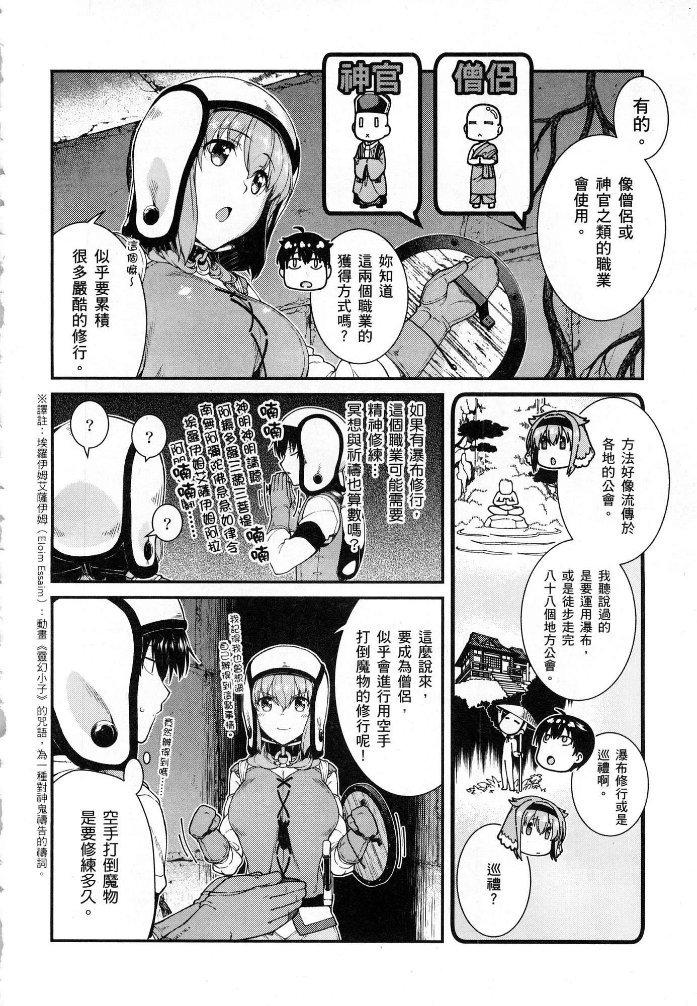 [Manga] Harem life in a maze of another world Single book, big tits, loli#[179P]-76