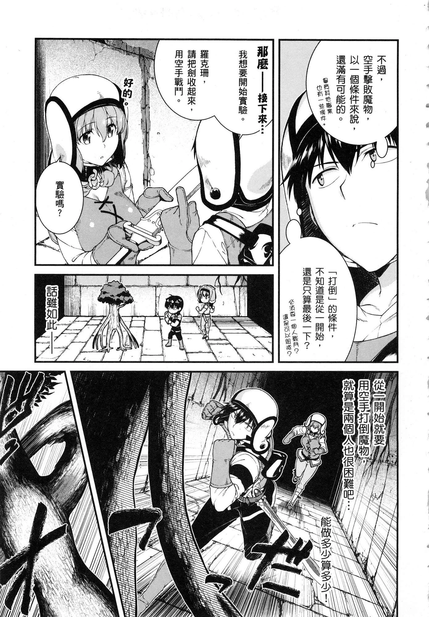 [Manga] Harem life in a maze of another world Single book, big tits, loli#[179P]-77