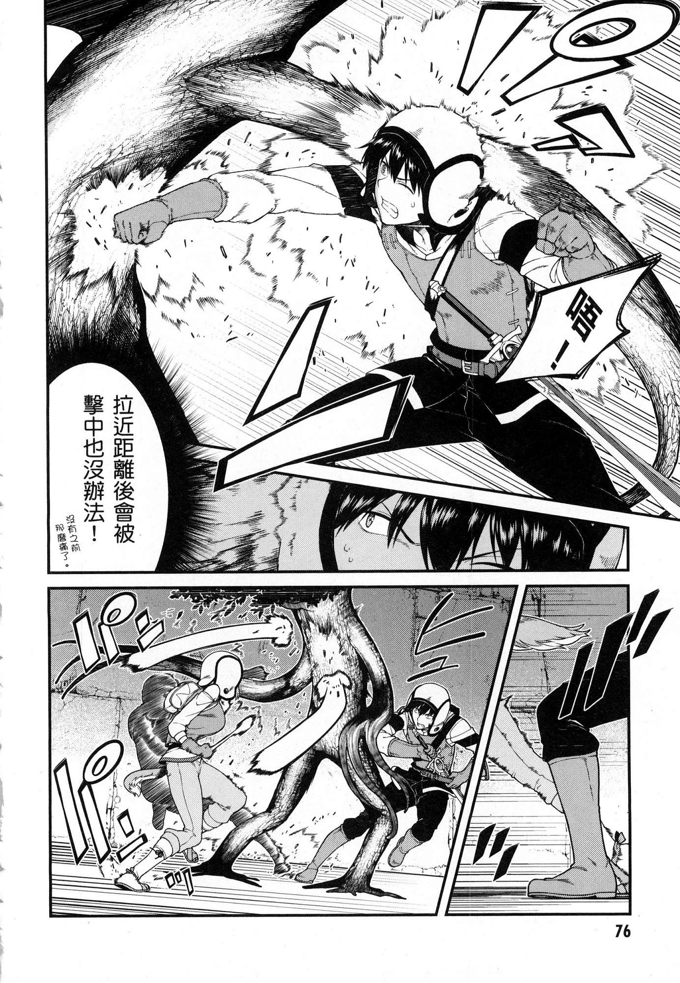 [Manga] Harem life in a maze of another world Single book, big tits, loli#[179P]-78