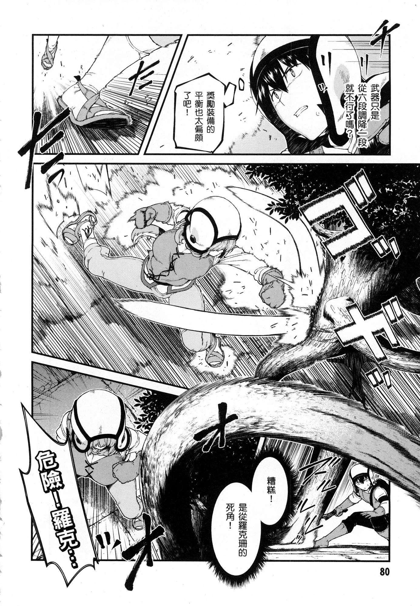 [Manga] Harem life in a maze of another world Single book, big tits, loli#[179P]-82