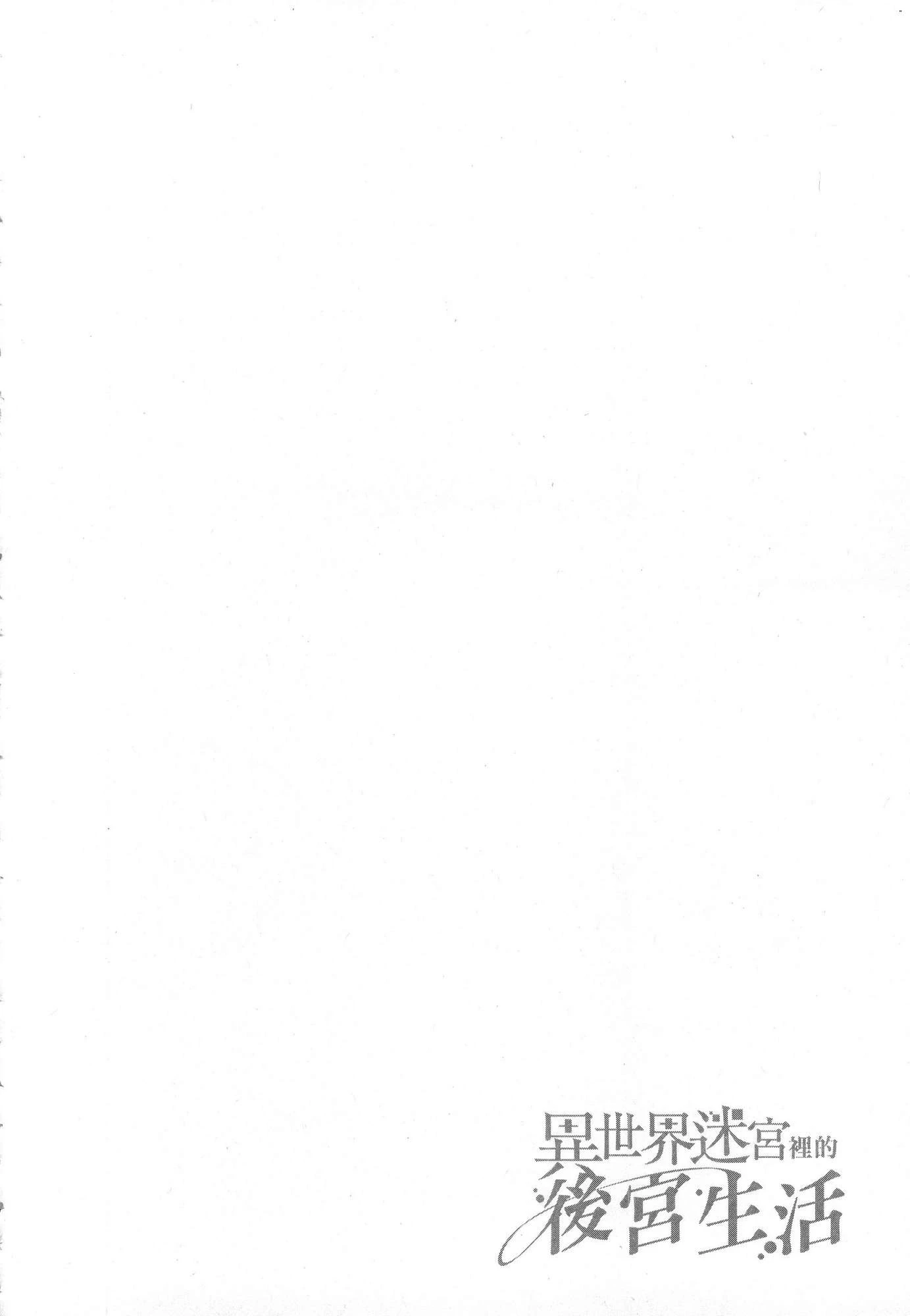 [Manga] Harem life in a maze of another world Single book, big tits, loli#[179P]-88